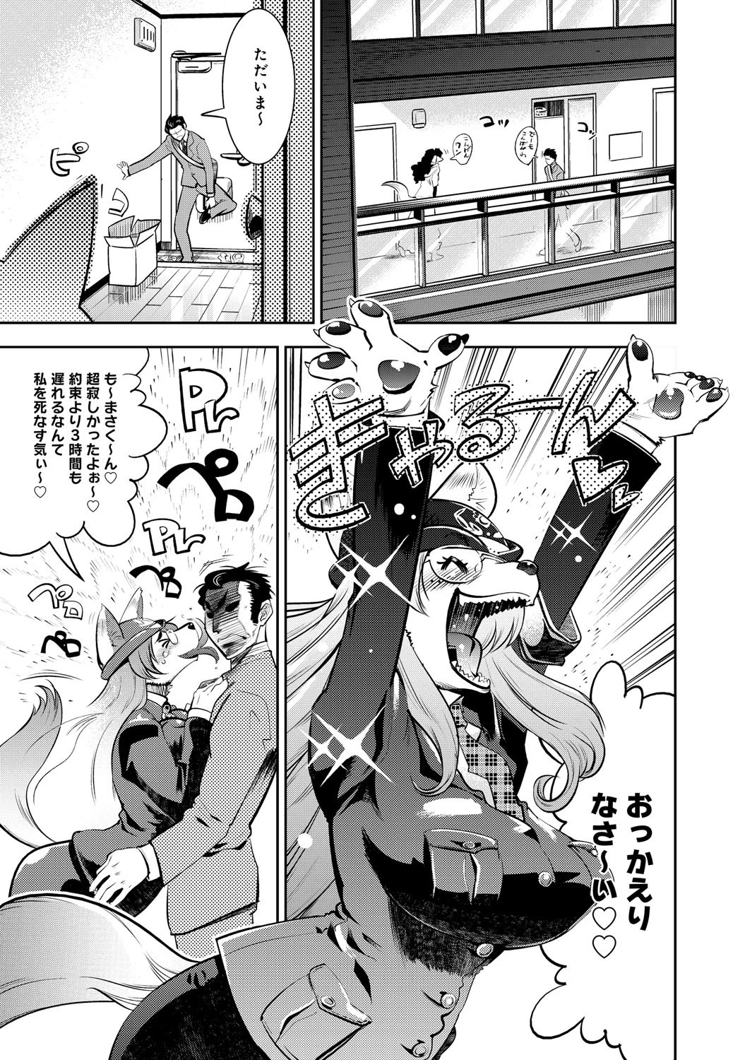 きゅん きゅん クォーンページ8