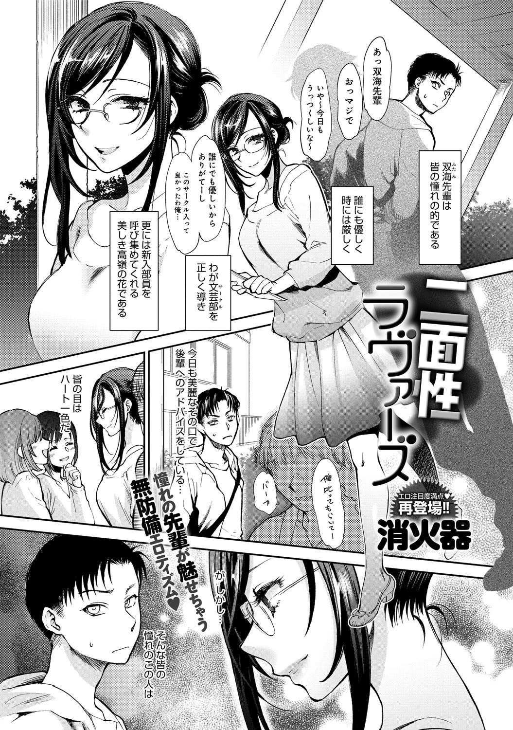 二面性ラヴァーズページ2