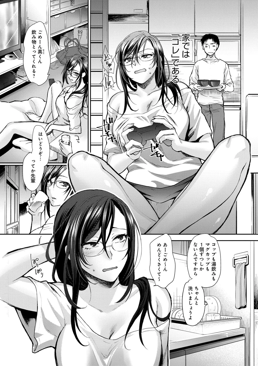 二面性ラヴァーズページ3