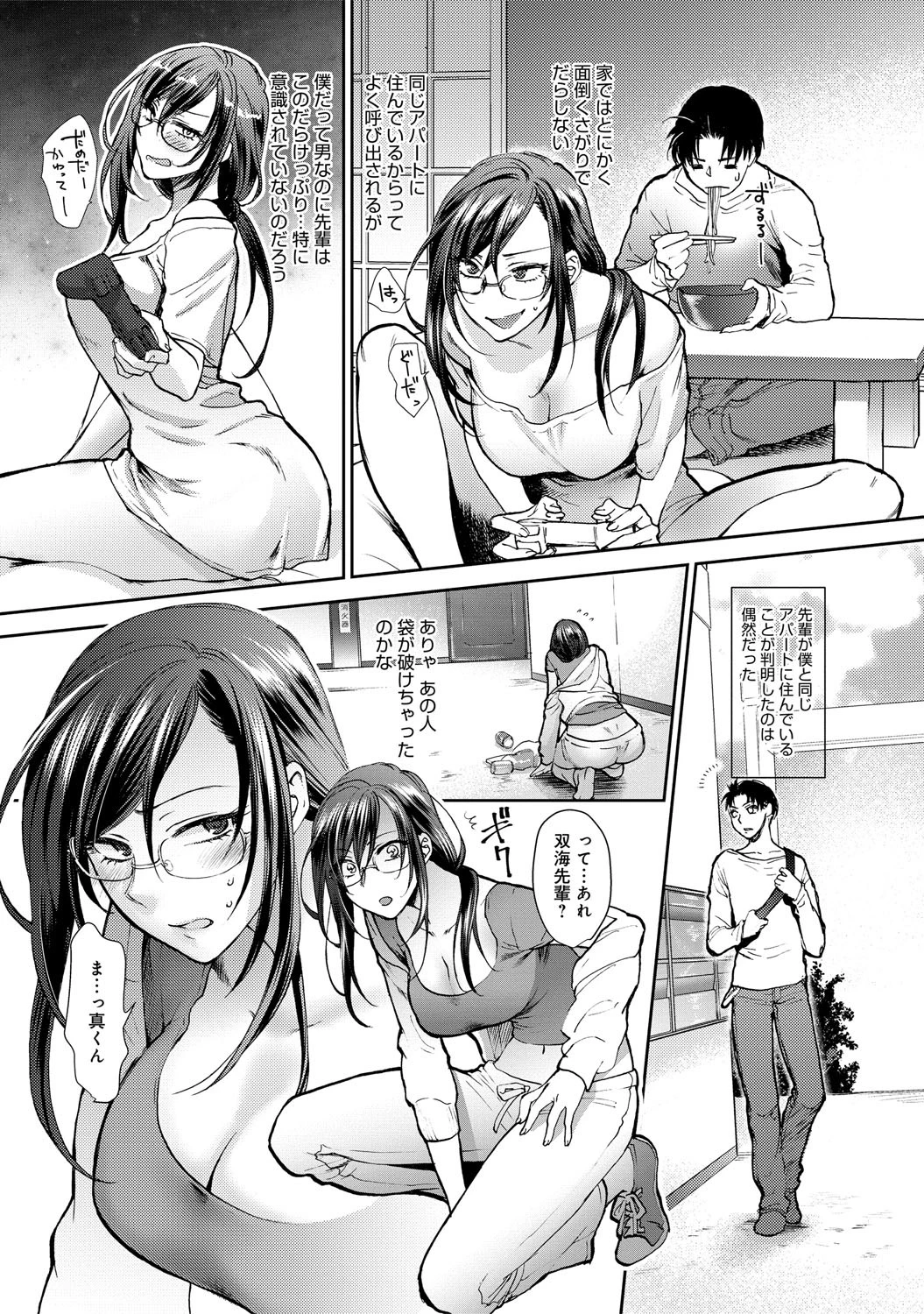 二面性ラヴァーズページ4