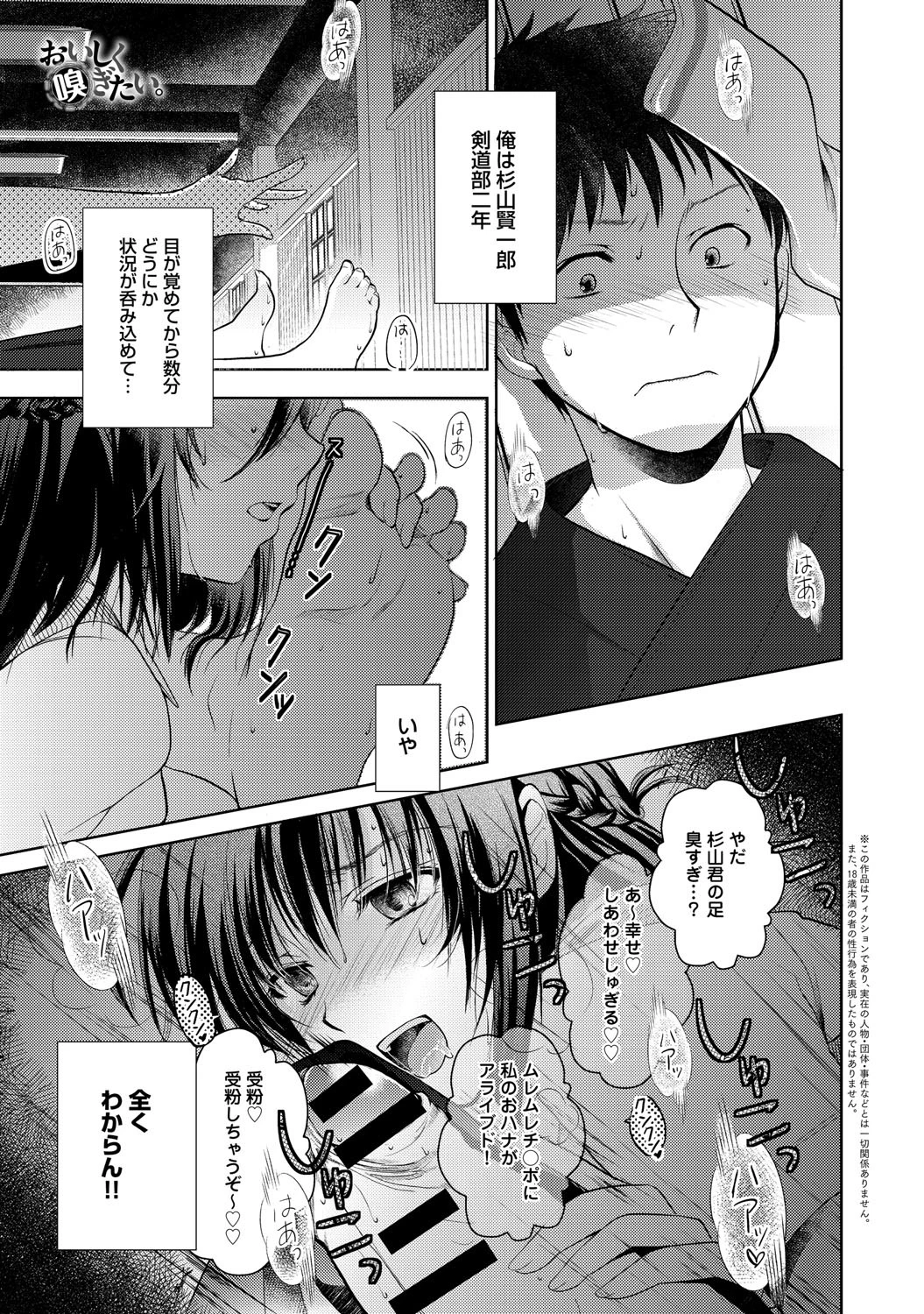 おいしく嗅ぎたい。ページ2