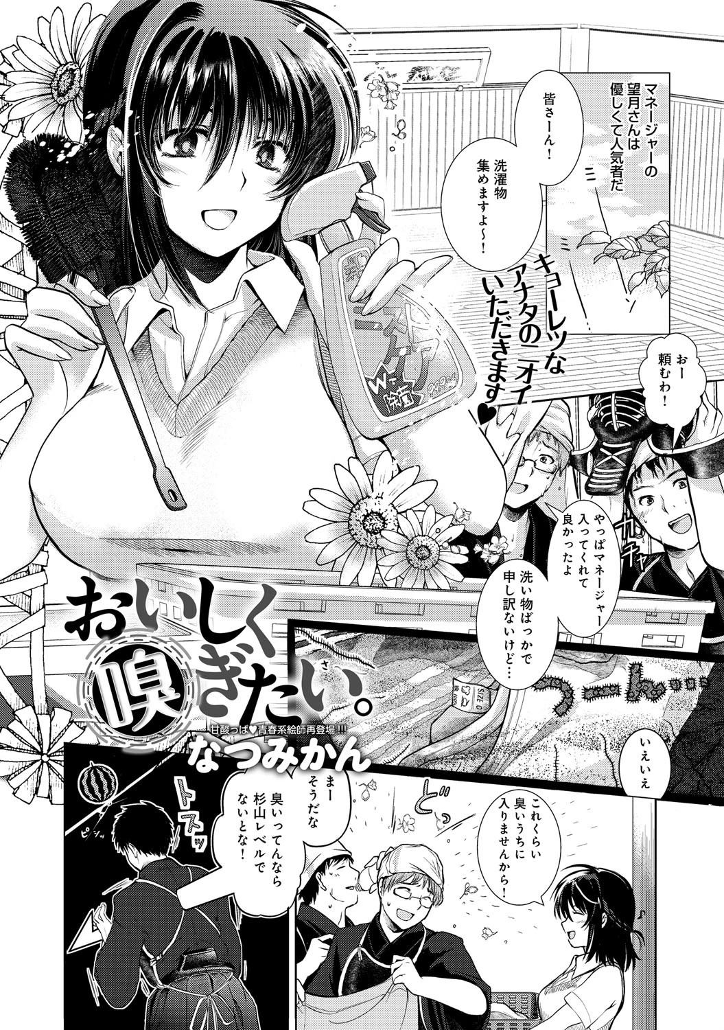 おいしく嗅ぎたい。ページ3
