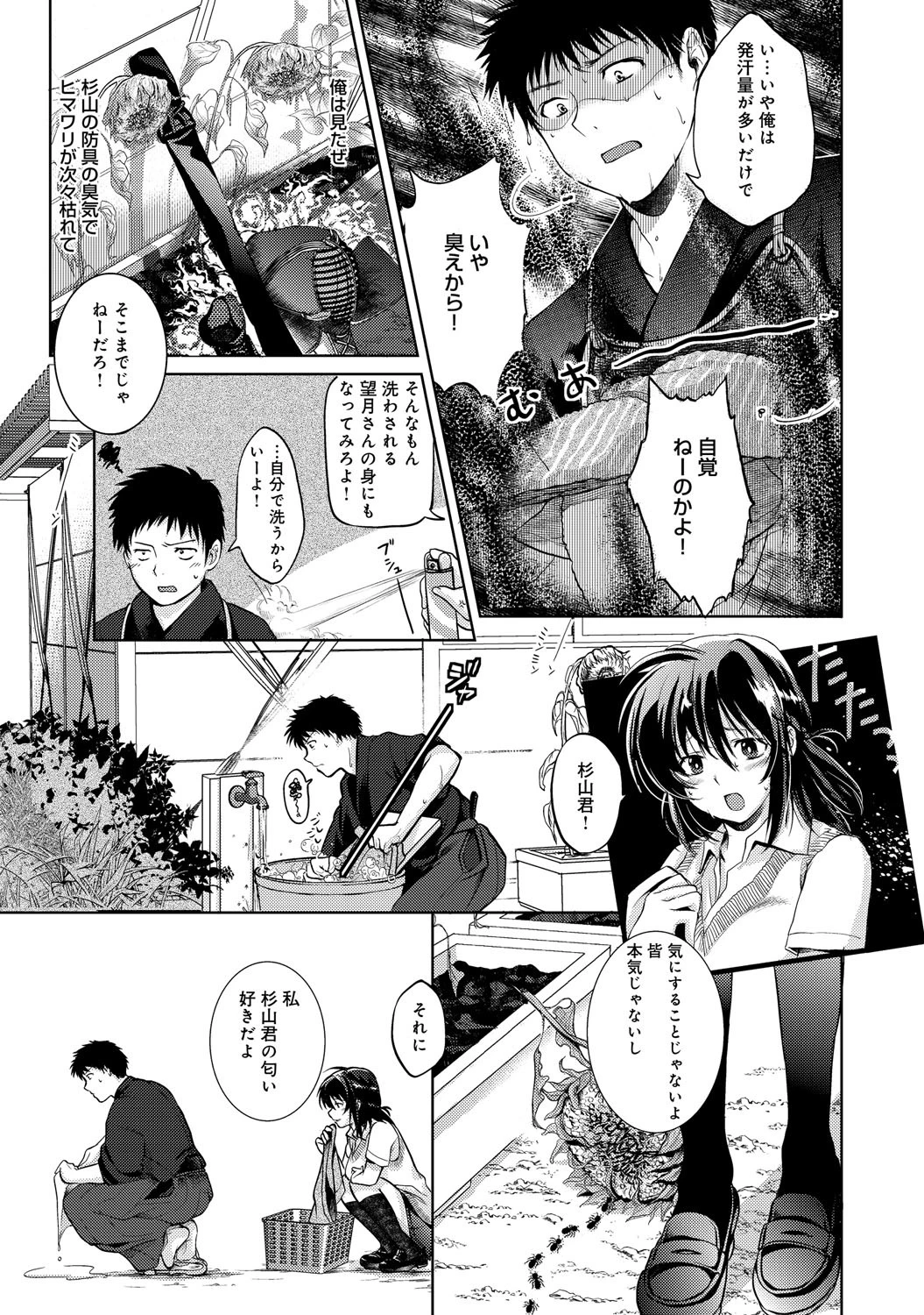 おいしく嗅ぎたい。ページ4