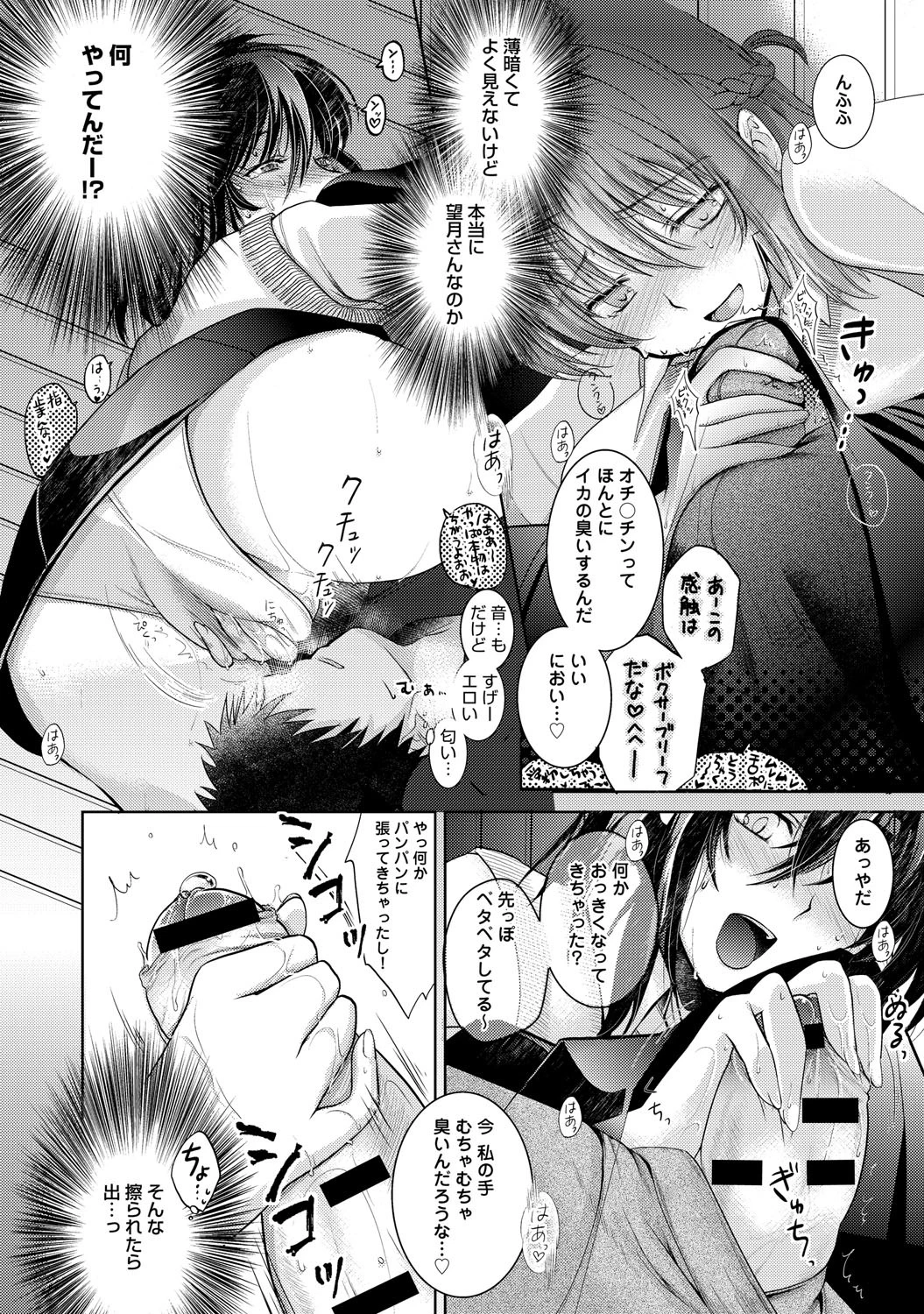 おいしく嗅ぎたい。ページ7