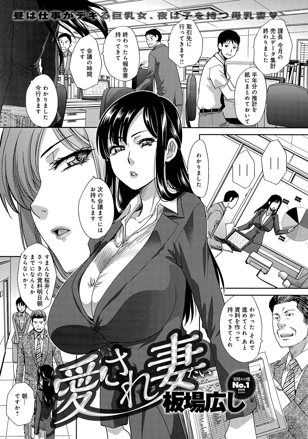 愛され妻ページ2
