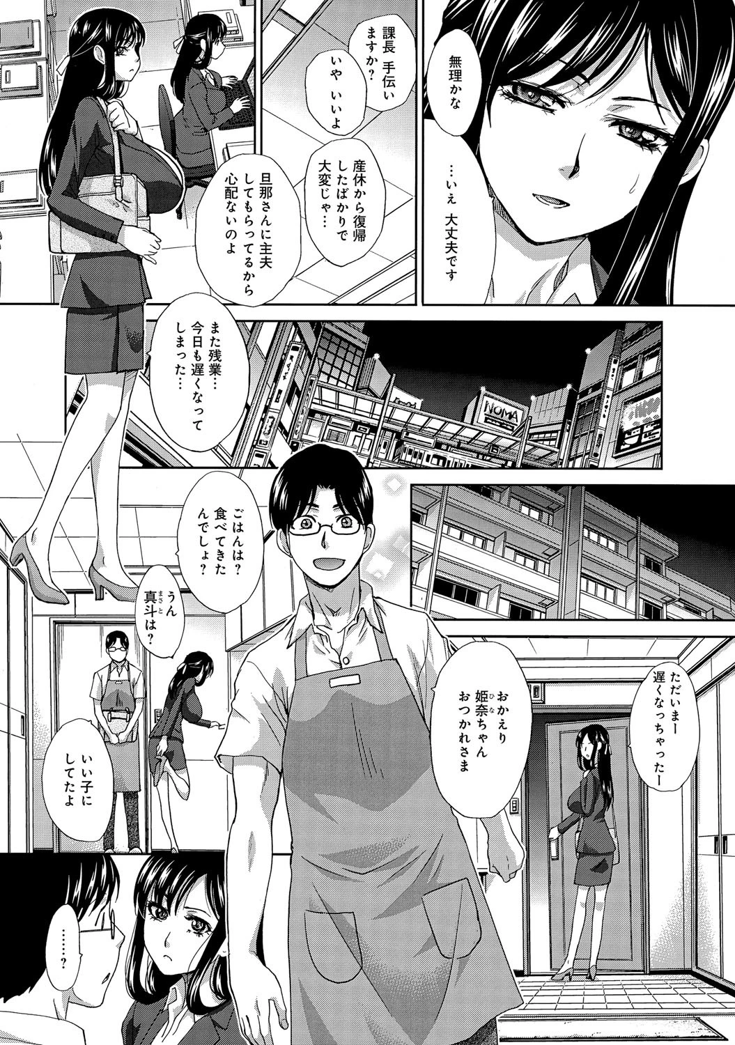 愛され妻ページ3