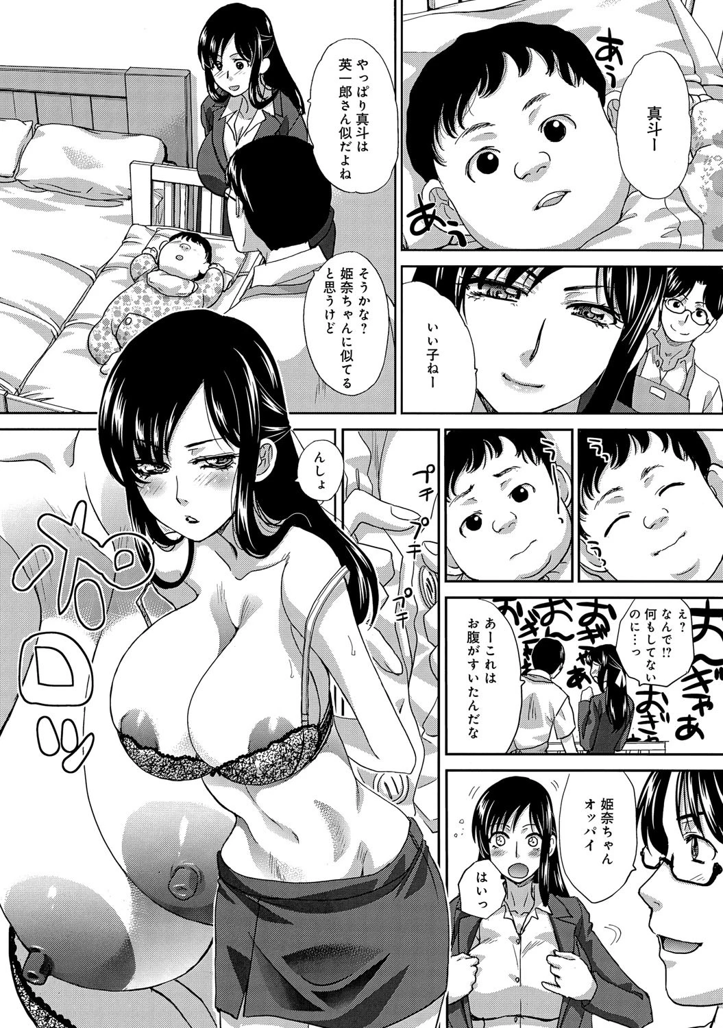 愛され妻ページ5