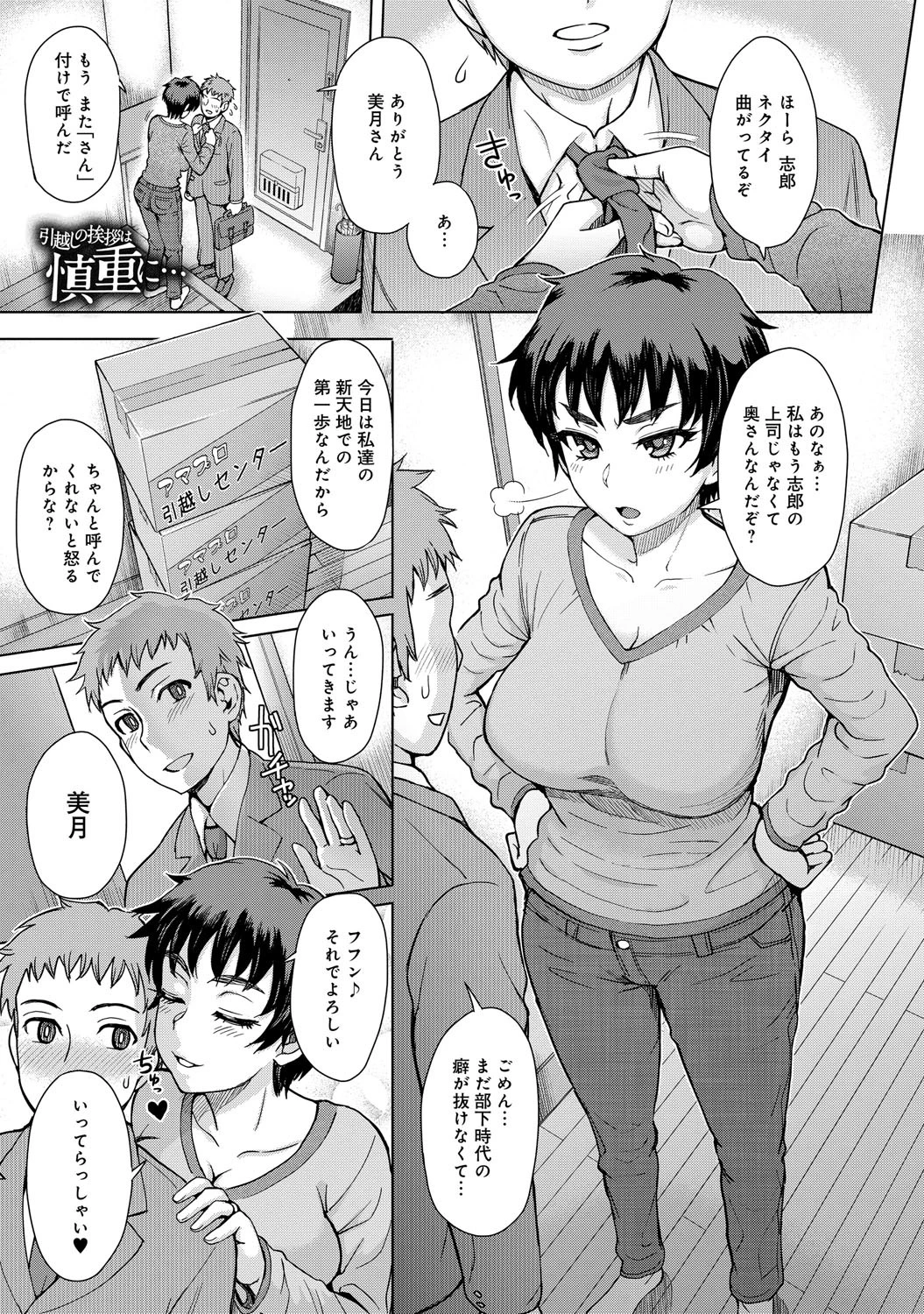 引越しの挨拶は慎重に…ページ2