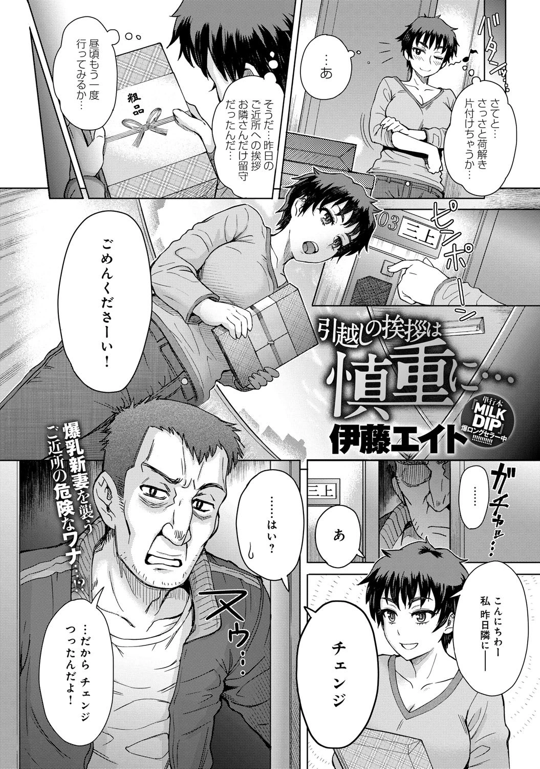 引越しの挨拶は慎重に…ページ3