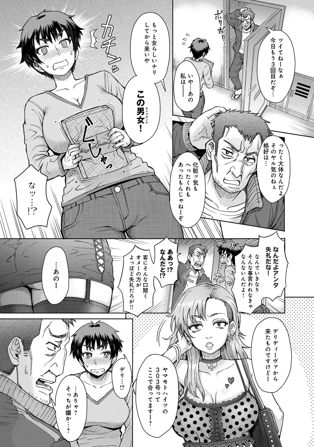 引越しの挨拶は慎重に…ページ4