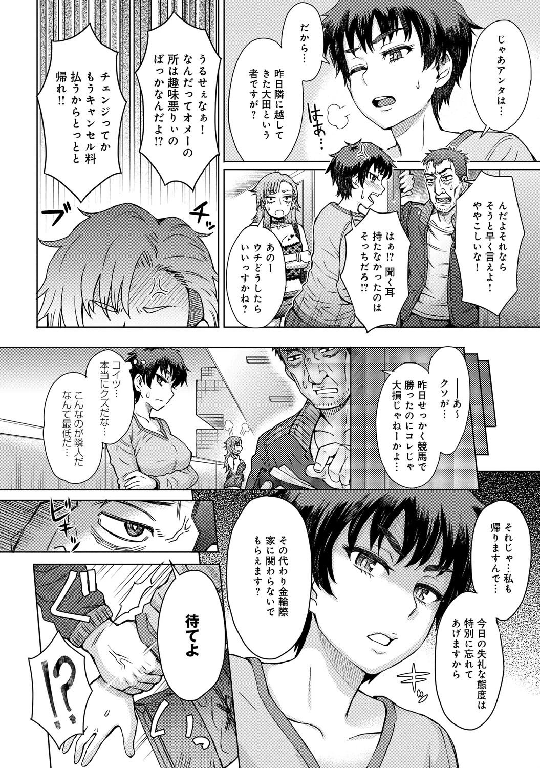 引越しの挨拶は慎重に…ページ5