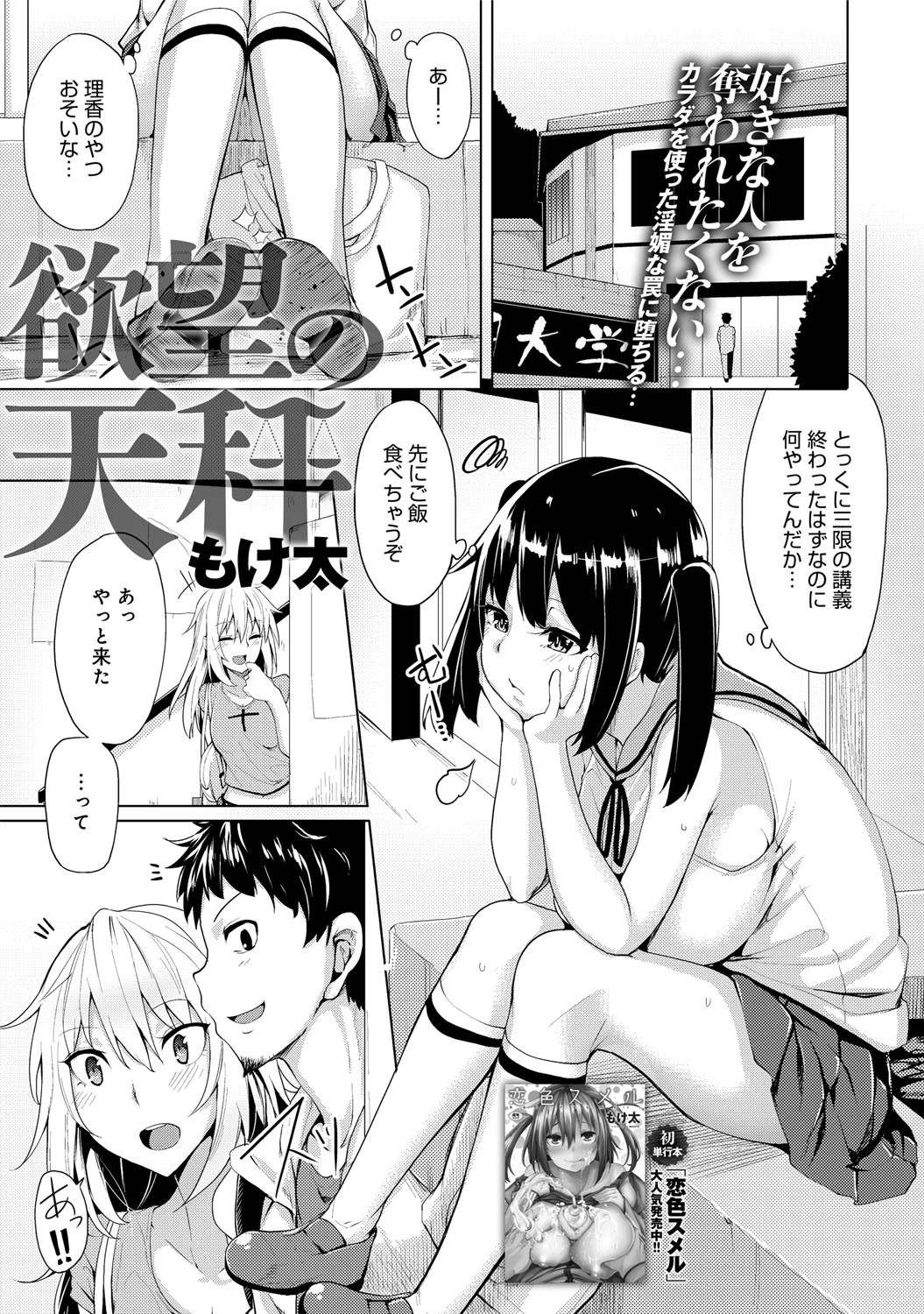 欲望の天秤ページ2