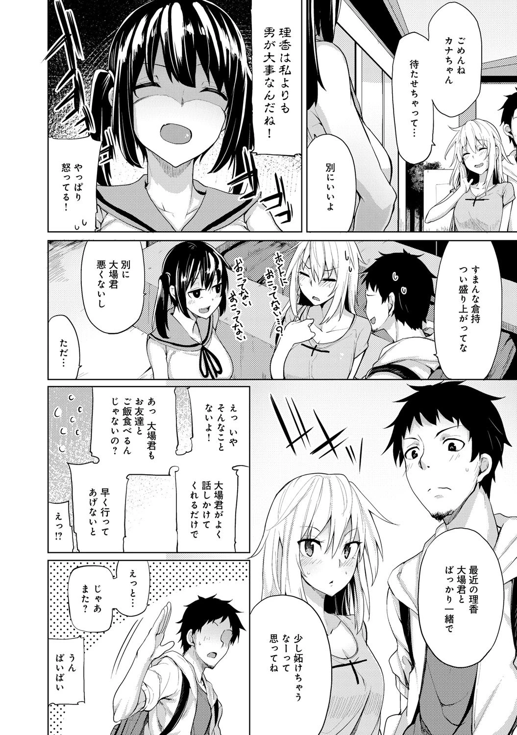 欲望の天秤ページ3