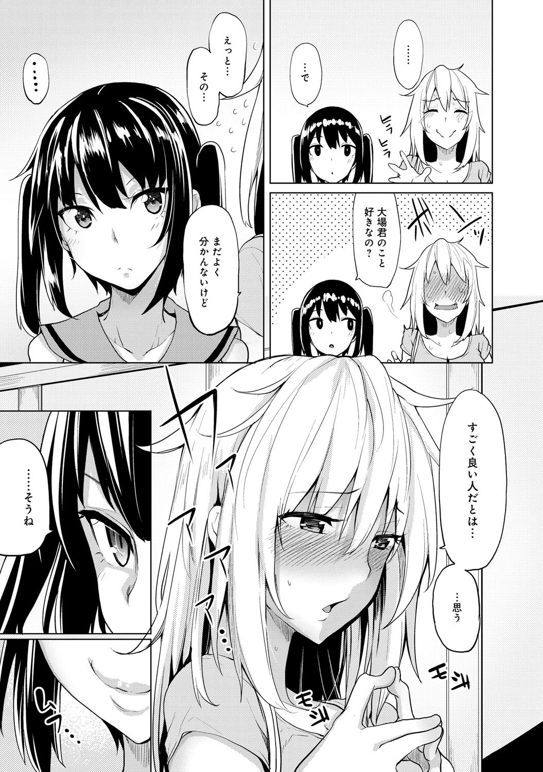 欲望の天秤ページ4
