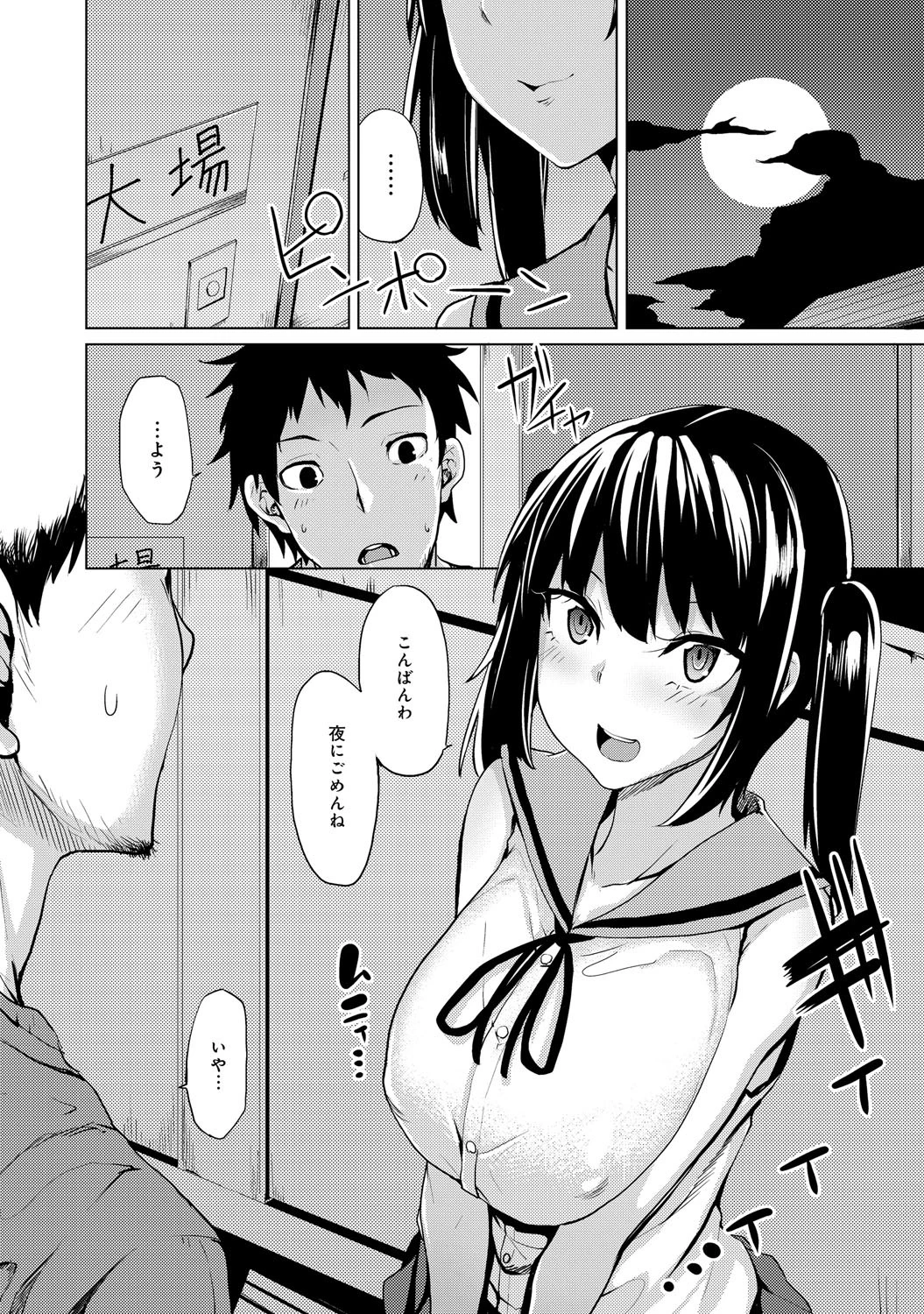 欲望の天秤ページ5