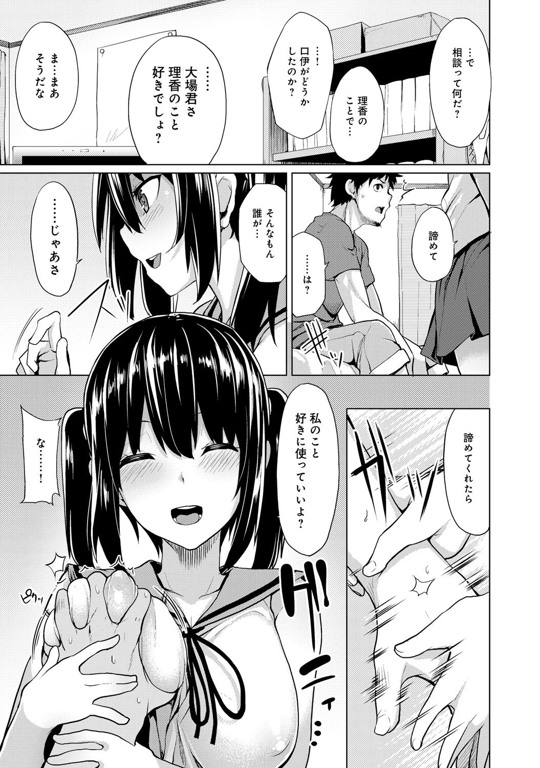 欲望の天秤ページ6