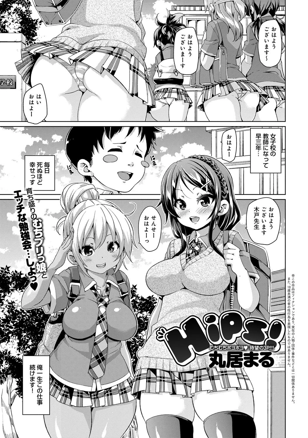 Hips!ページ2