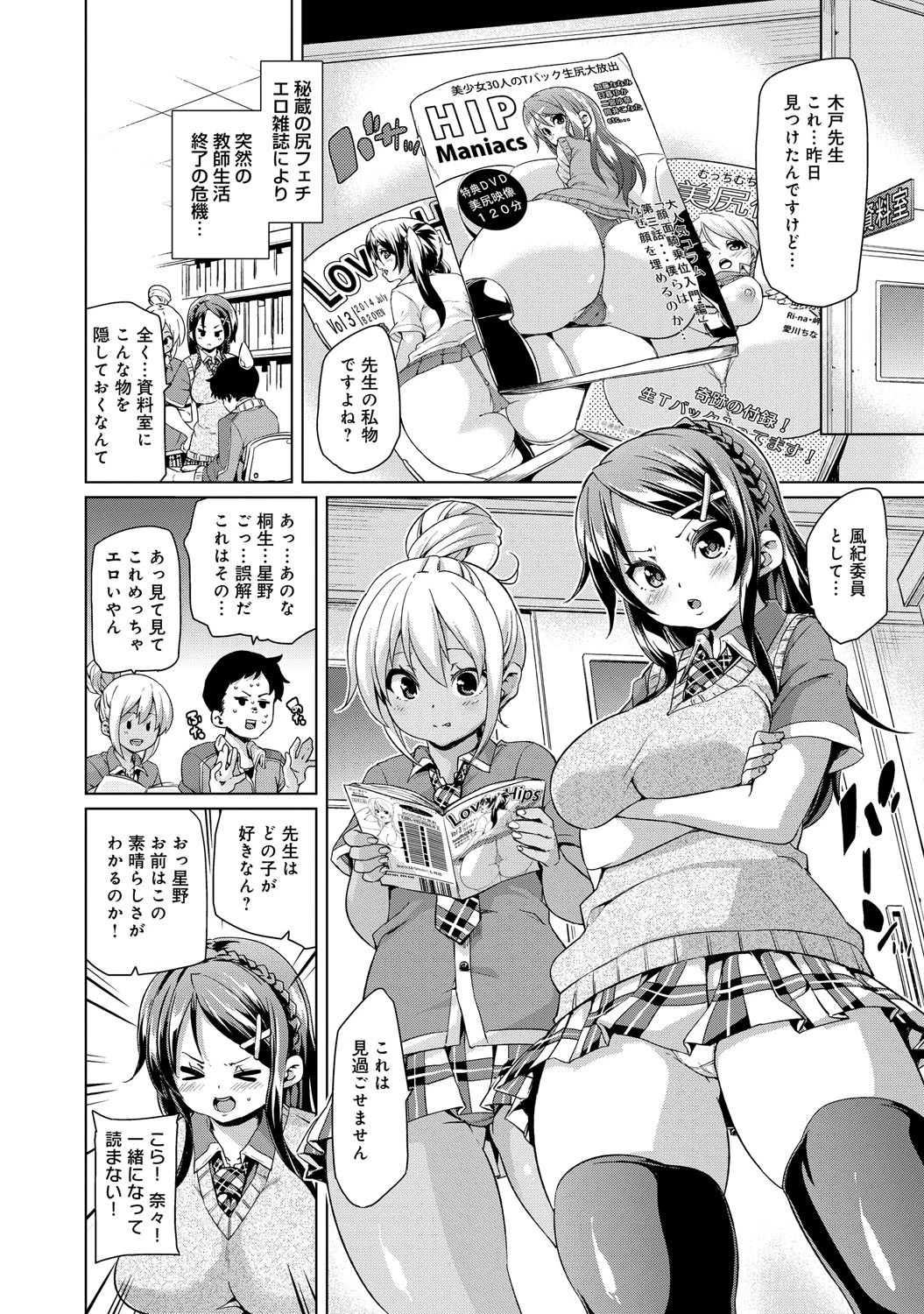 Hips!ページ3