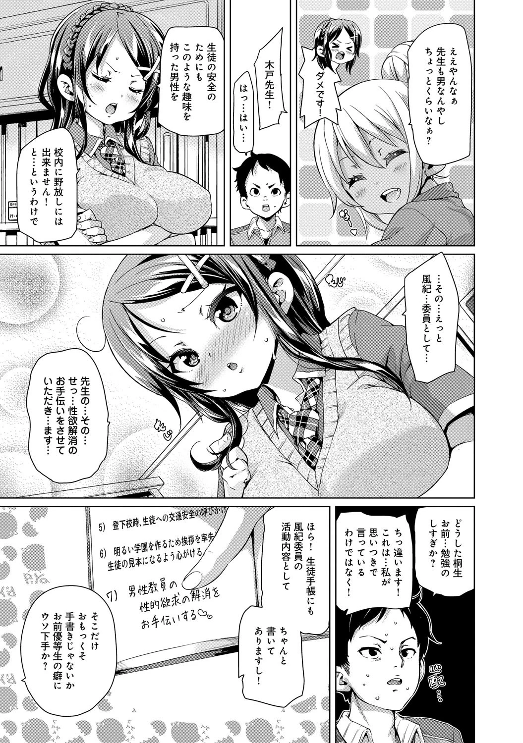 Hips!ページ4