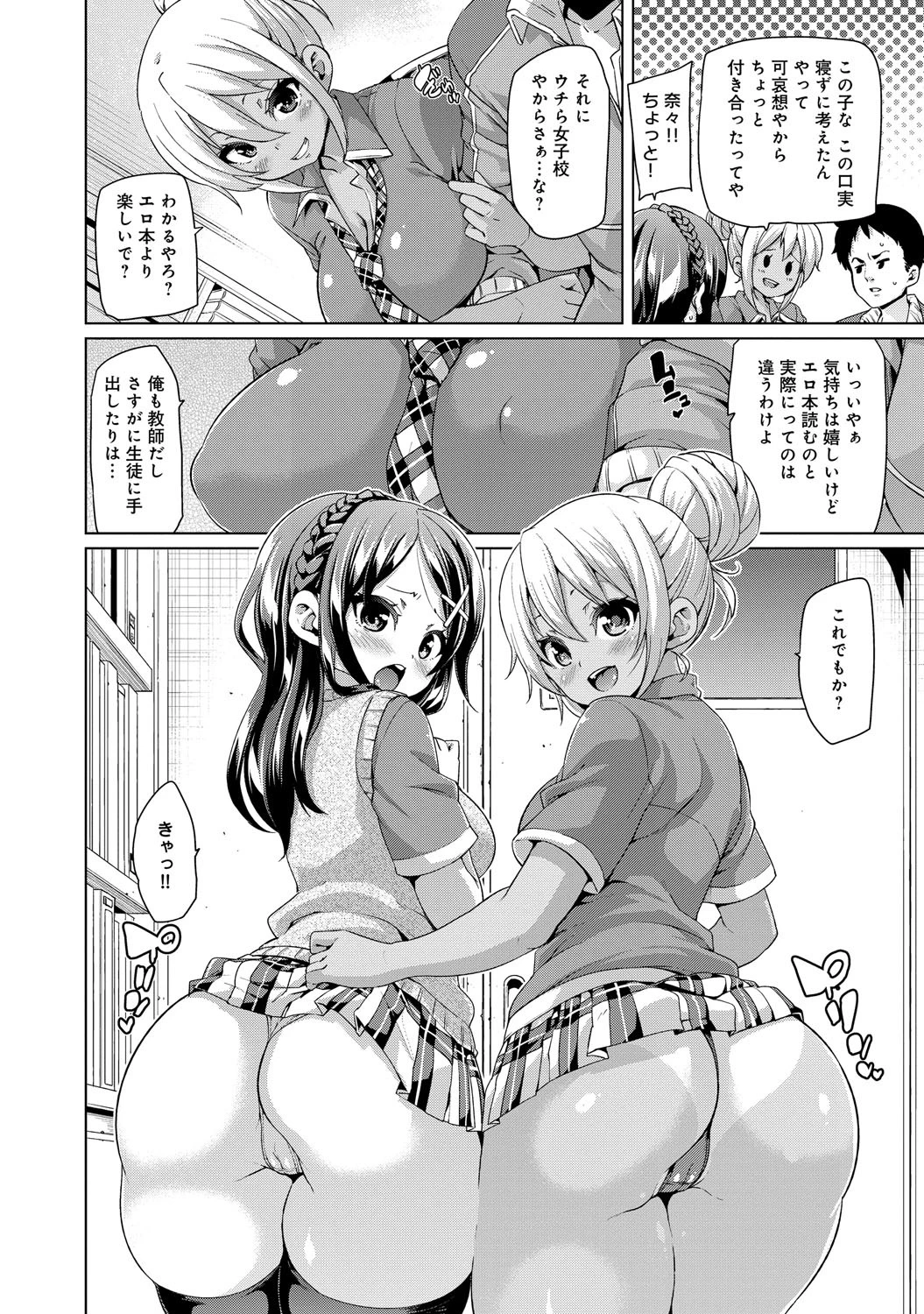 Hips!ページ5