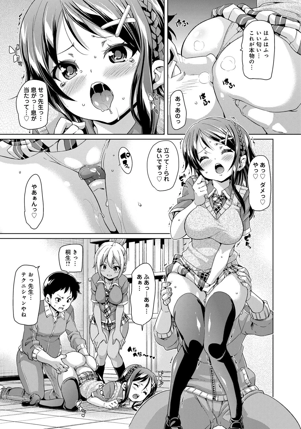 Hips!ページ8