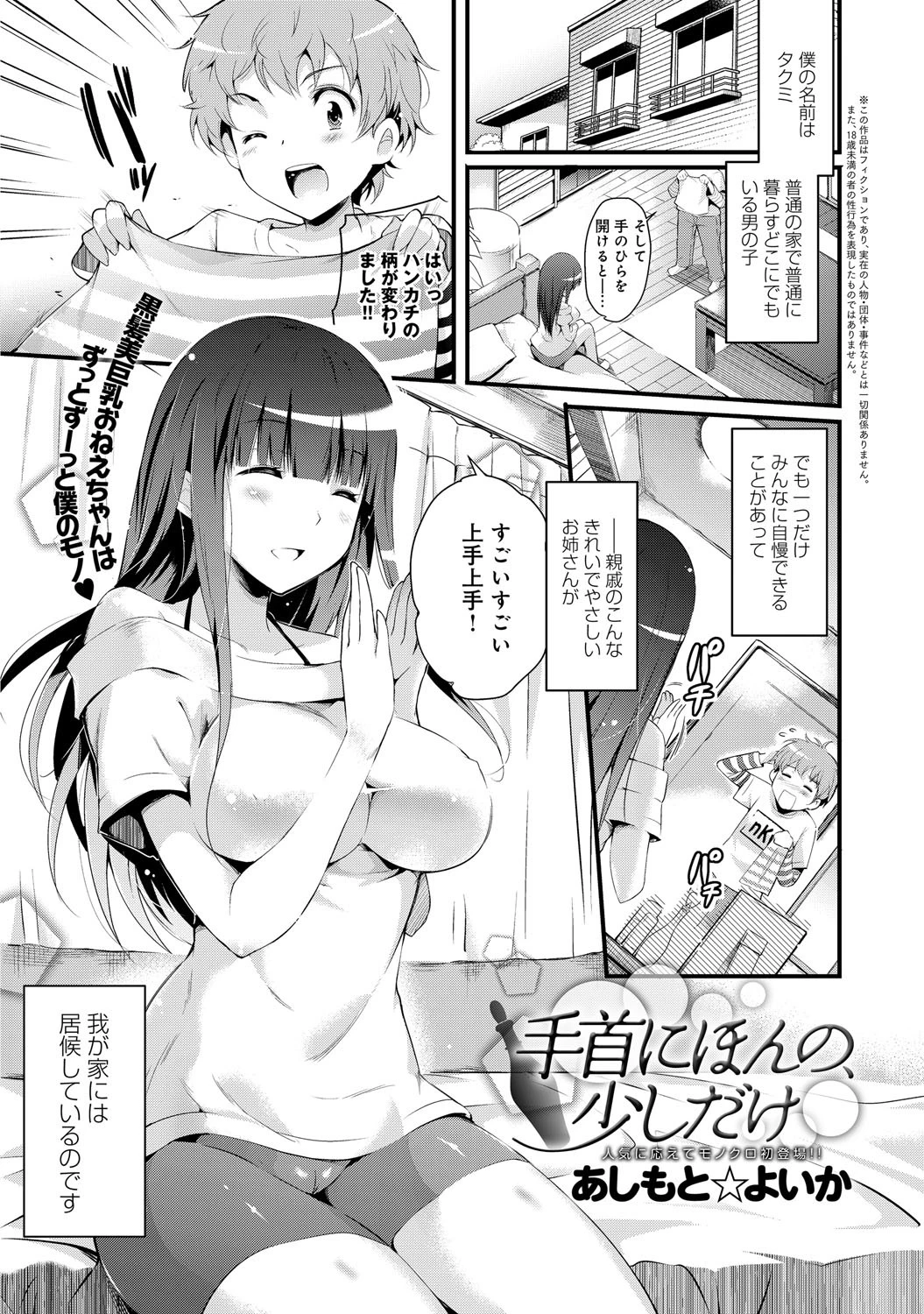 手首にほんの、少しだけページ2