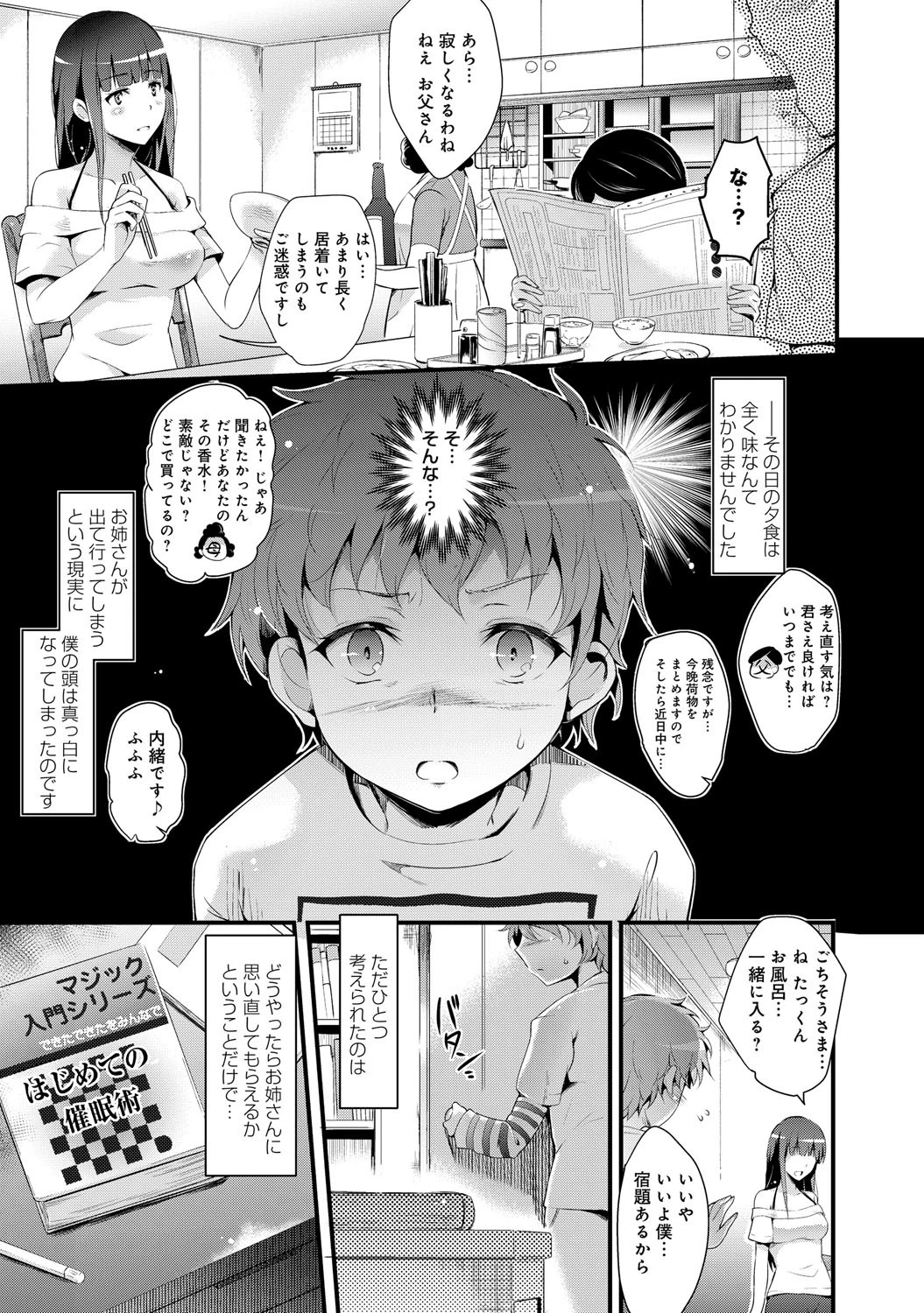 手首にほんの、少しだけページ4