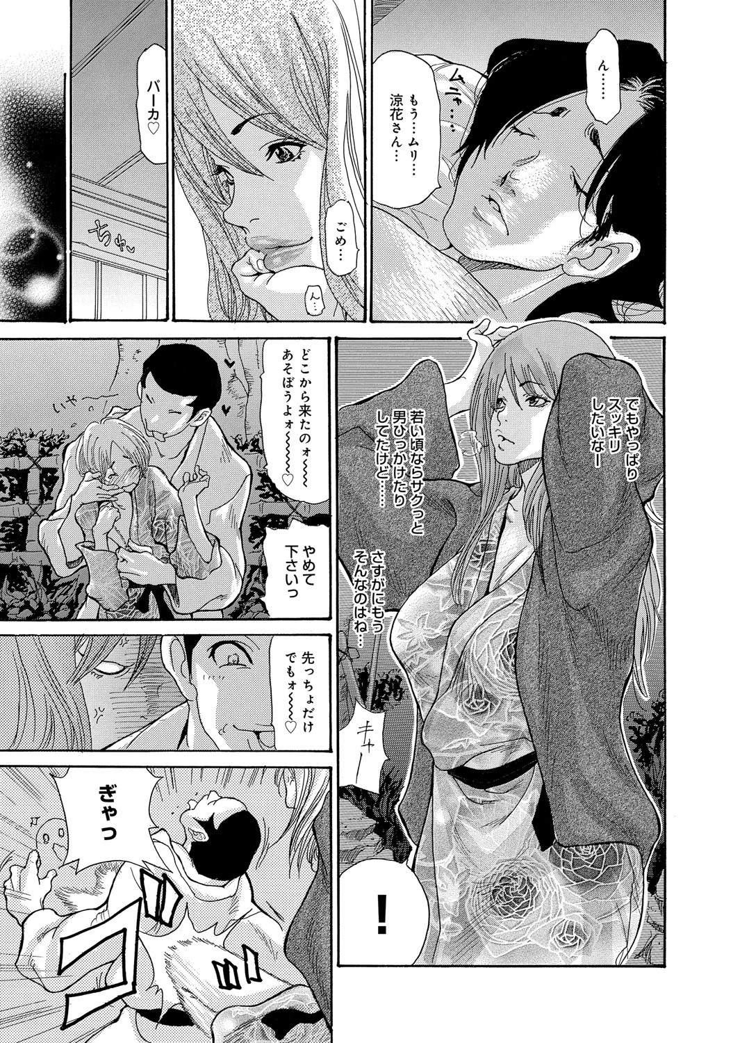 人妻完堕ち温泉 （1）ページ8