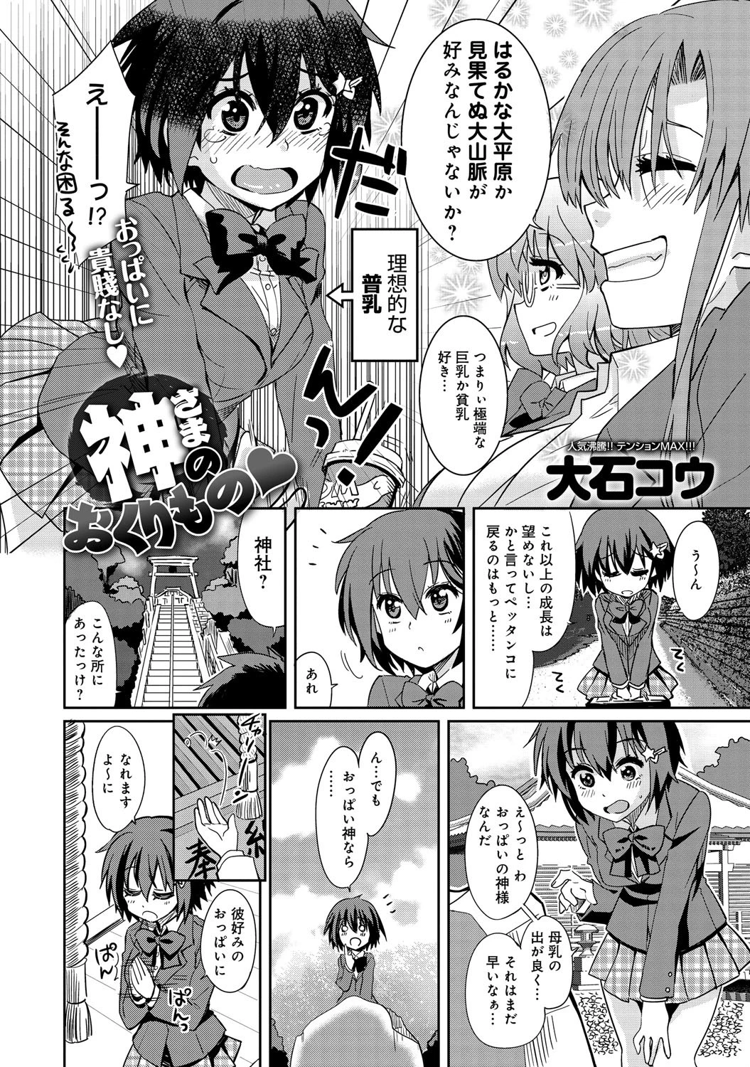 神さまのおくりものページ3