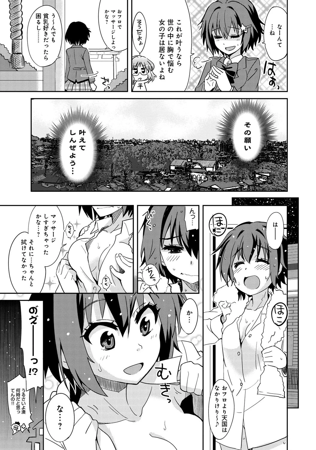 神さまのおくりものページ4