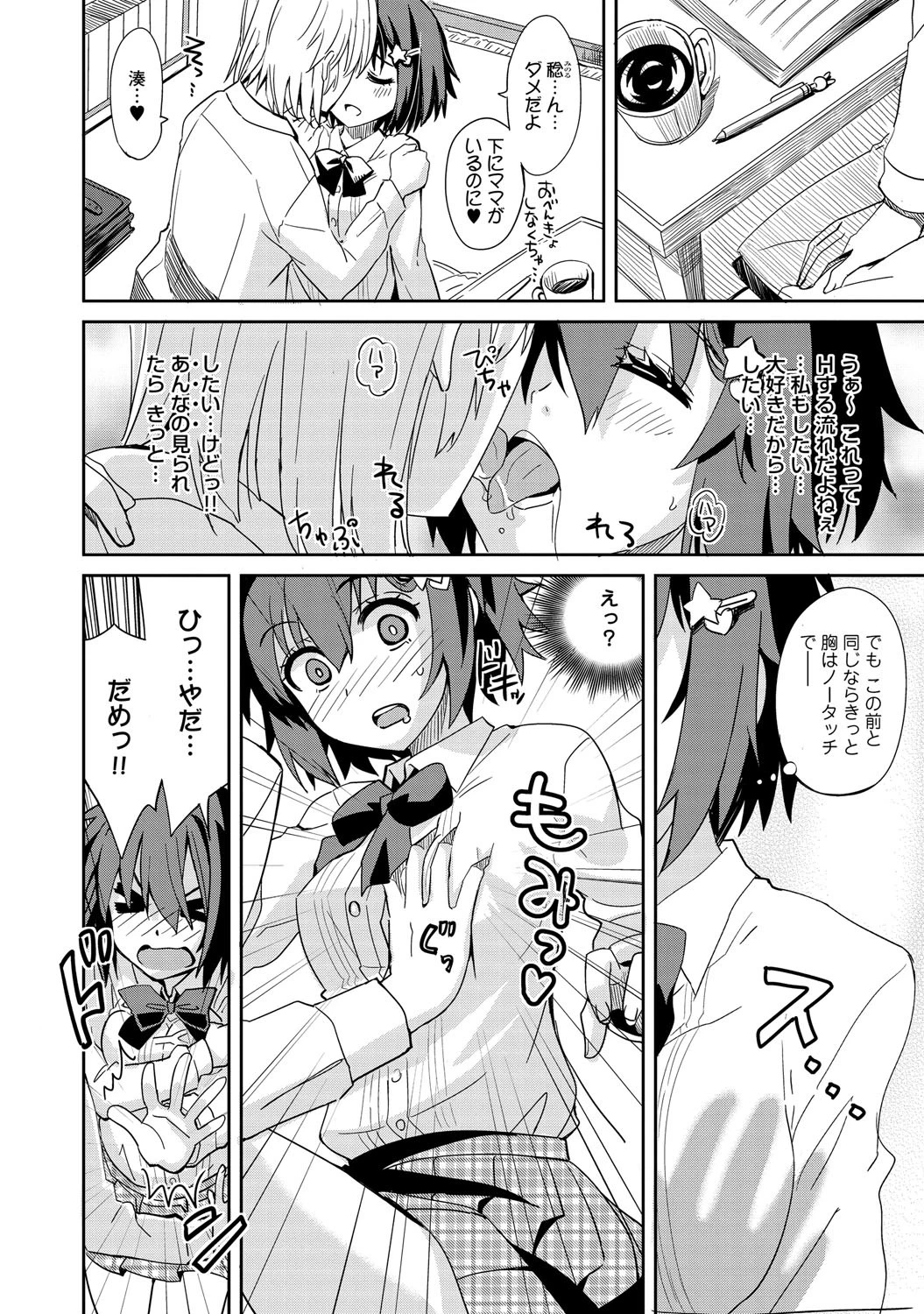 神さまのおくりものページ5