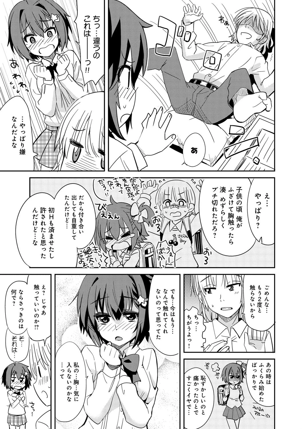 神さまのおくりものページ6