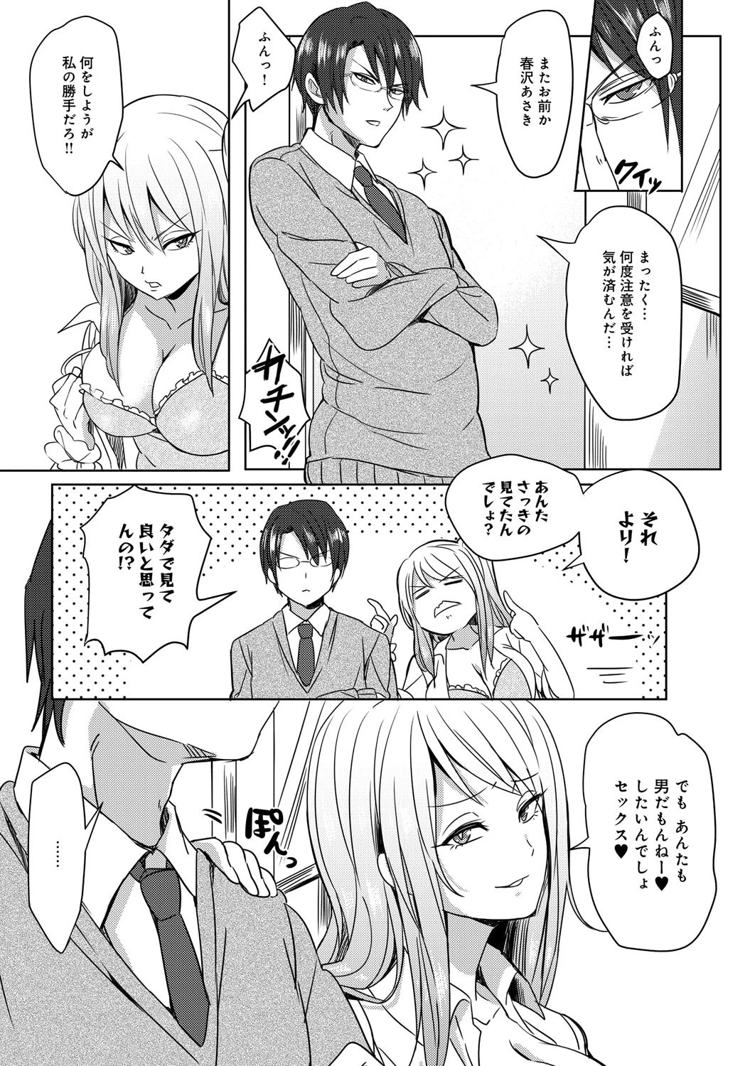ビッチちゃんVSめがねくんページ4