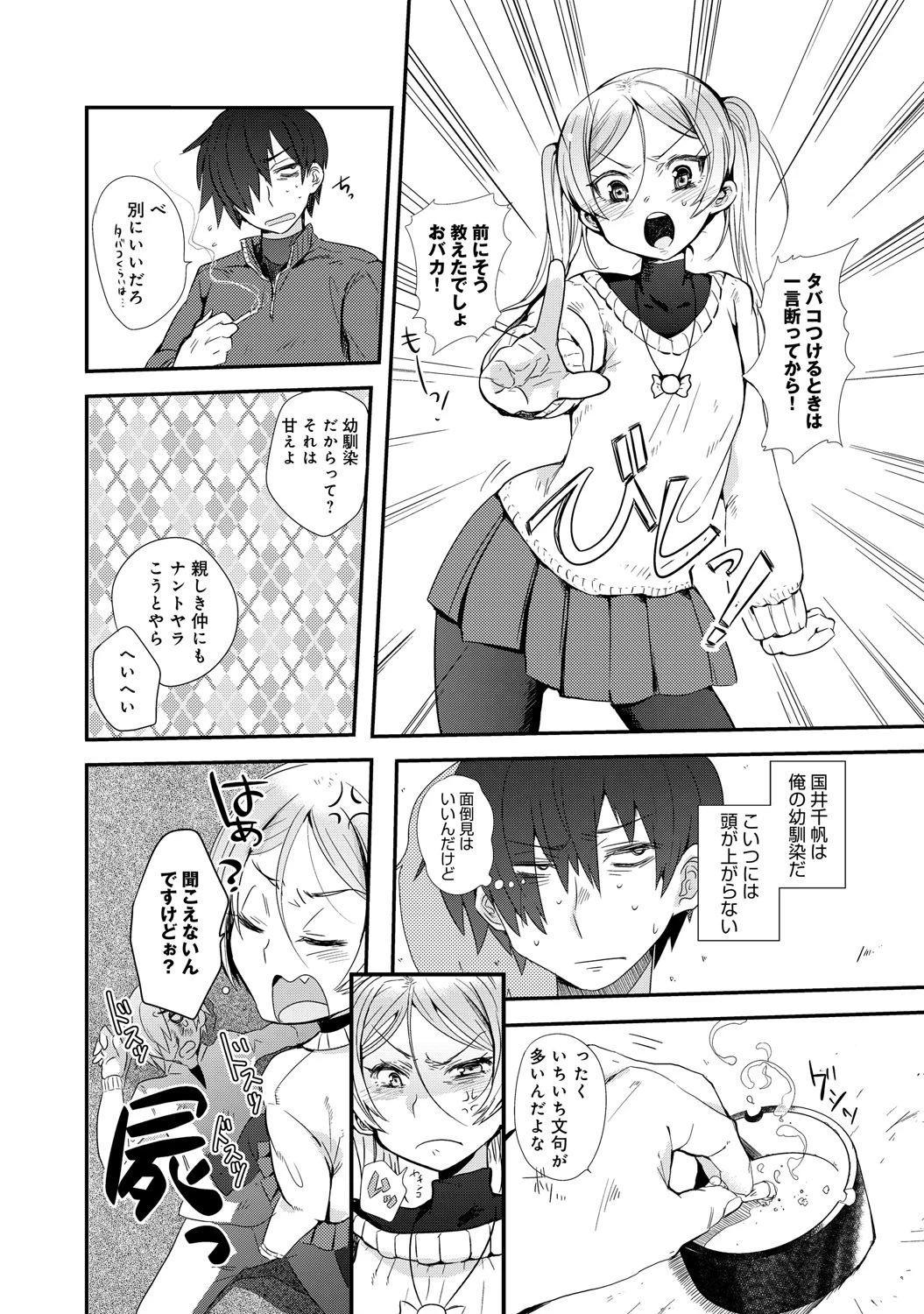 華麗なるミステイク・エレクチオンページ3