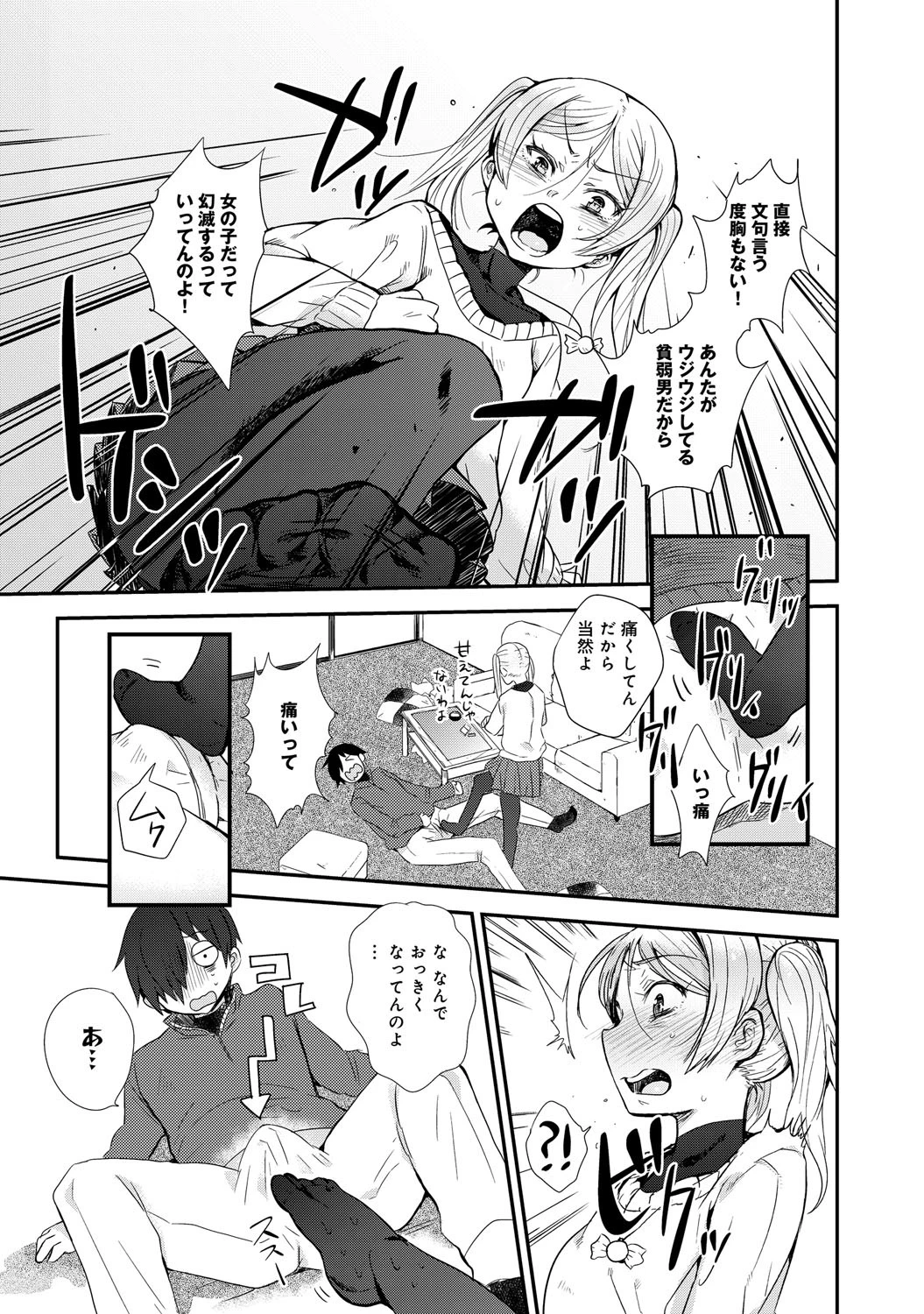 華麗なるミステイク・エレクチオンページ4