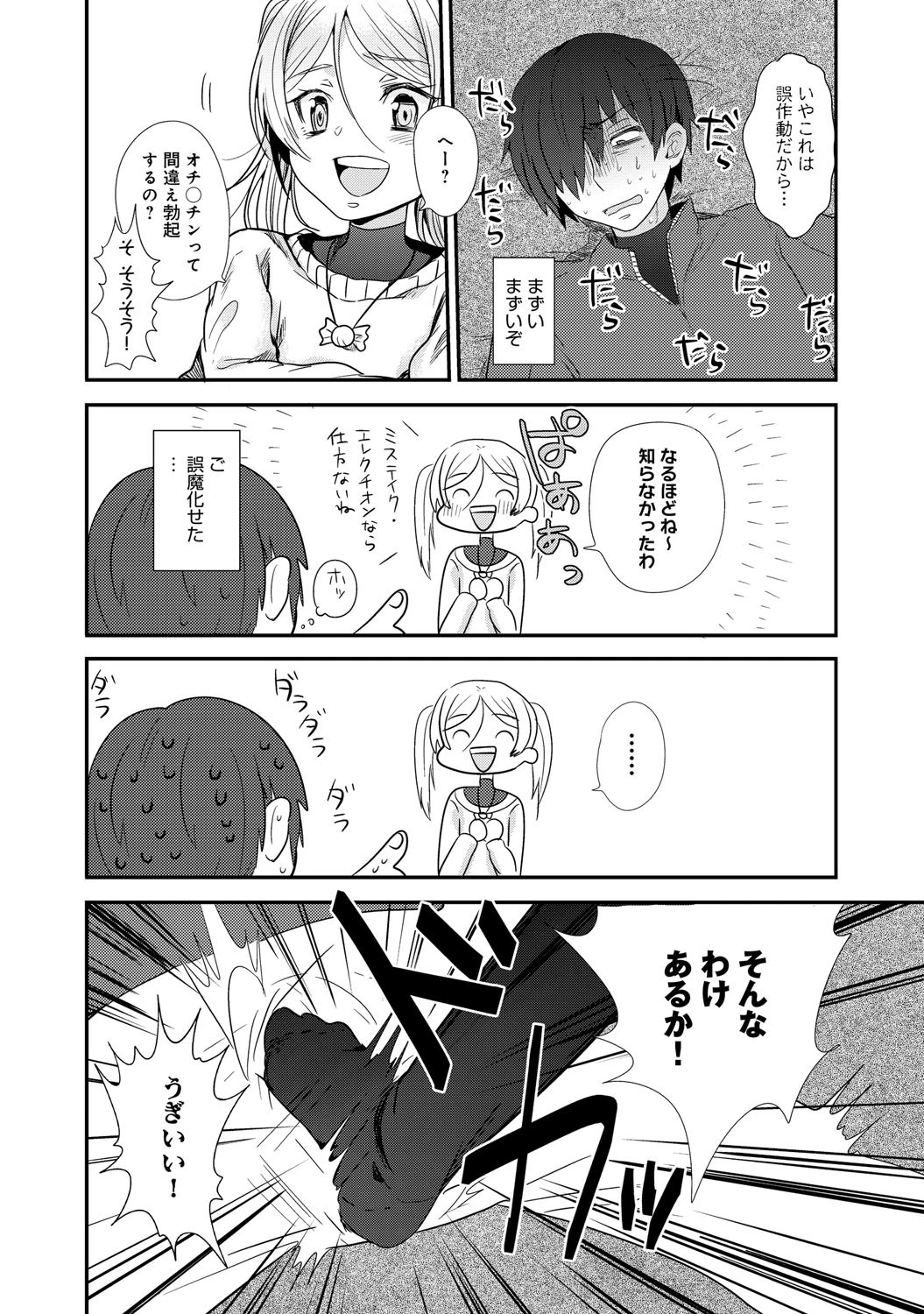 華麗なるミステイク・エレクチオンページ5