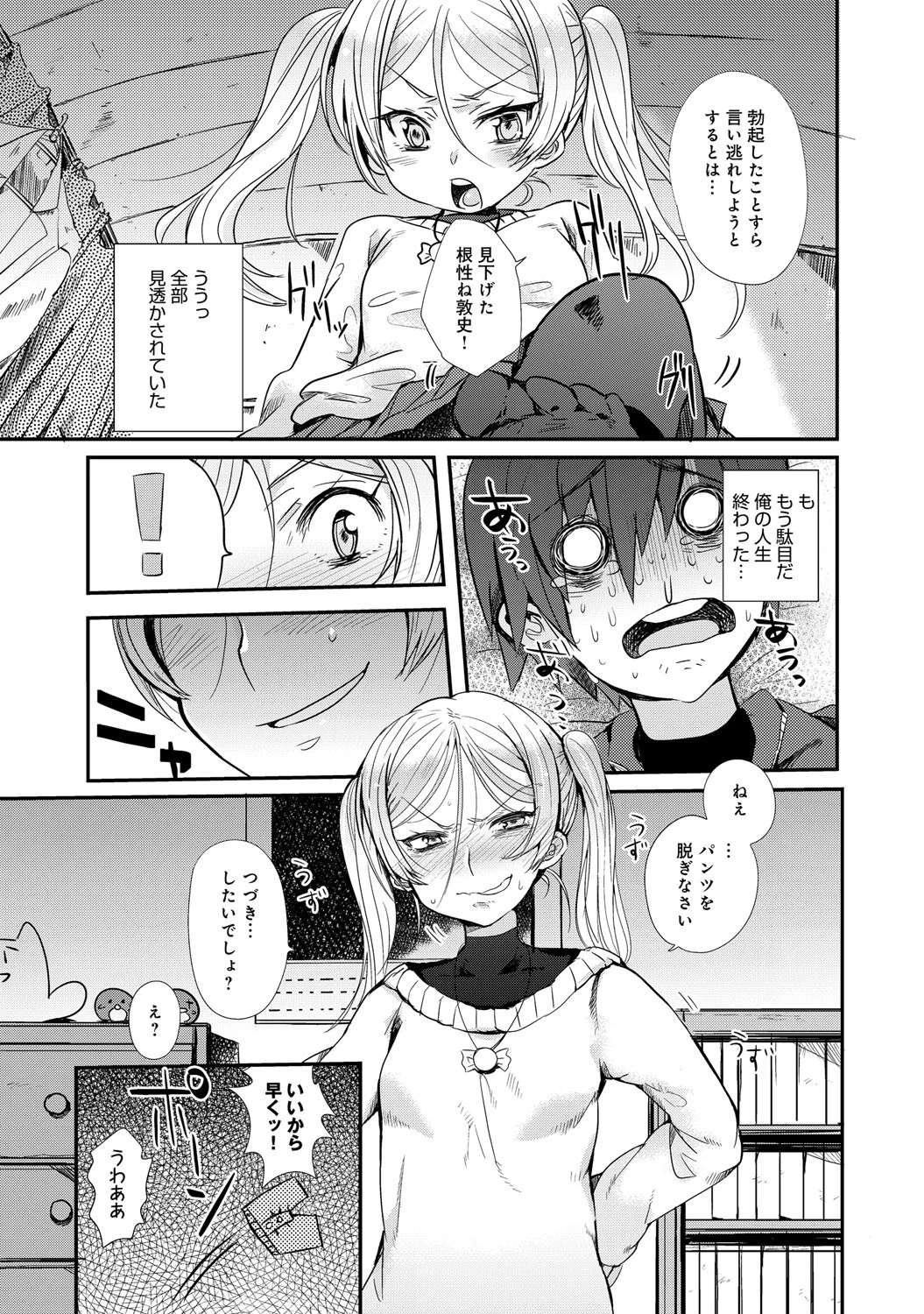 華麗なるミステイク・エレクチオンページ6
