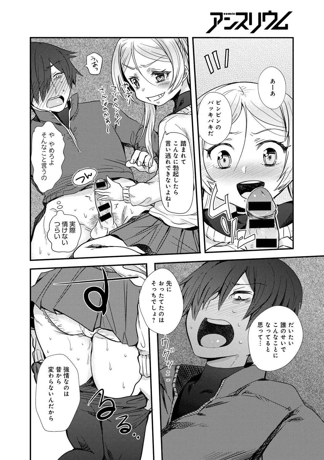 華麗なるミステイク・エレクチオンページ7