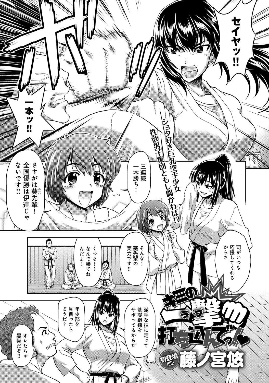 キミの一撃打ち込んでっ!ページ2