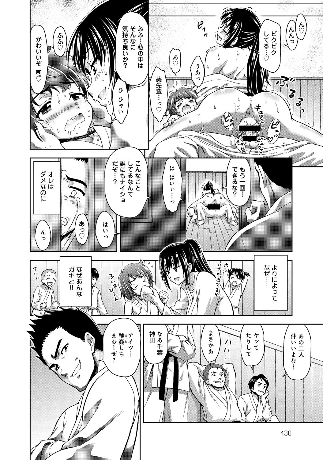 キミの一撃打ち込んでっ！ページ5