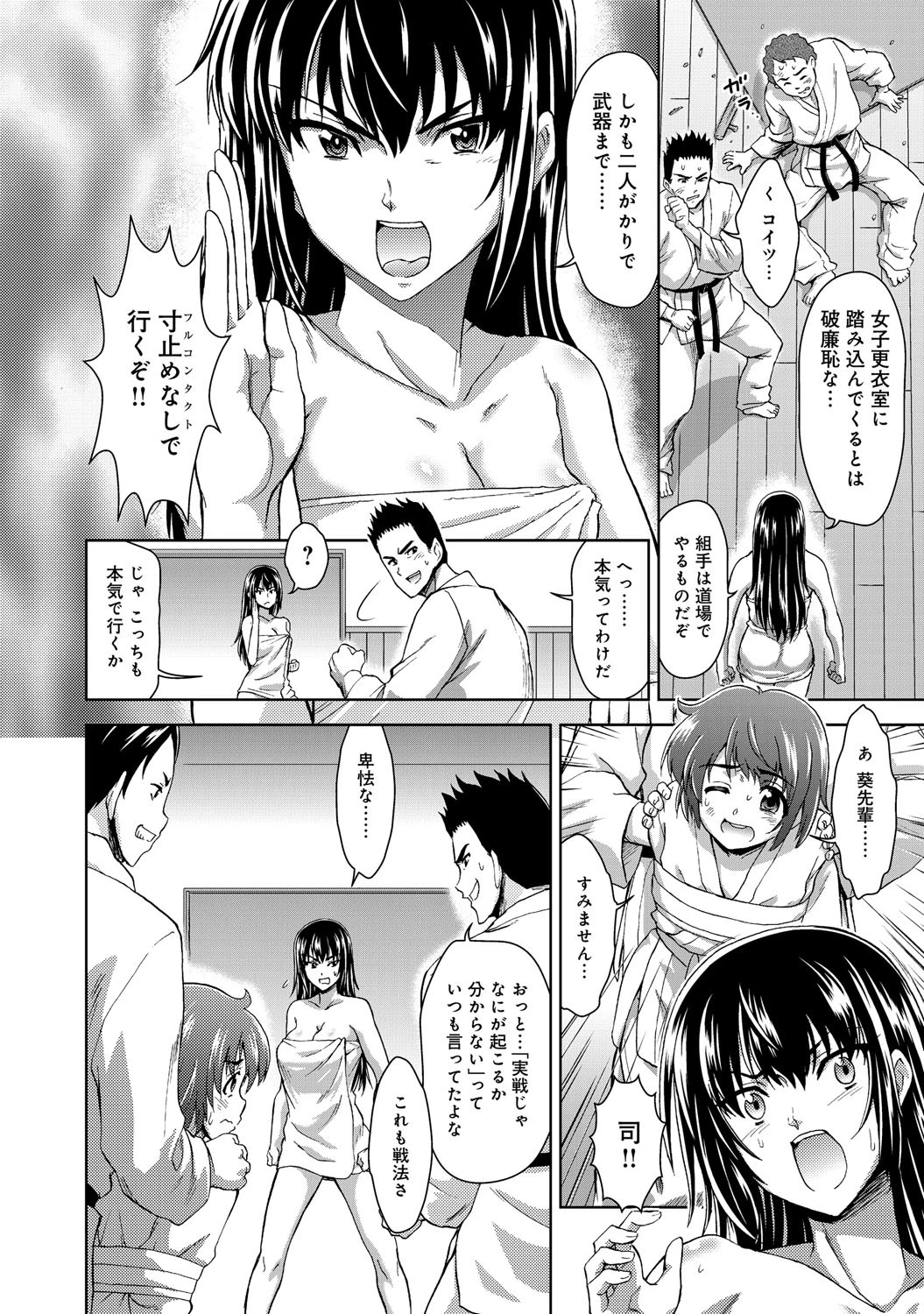 キミの一撃打ち込んでっ！ページ7