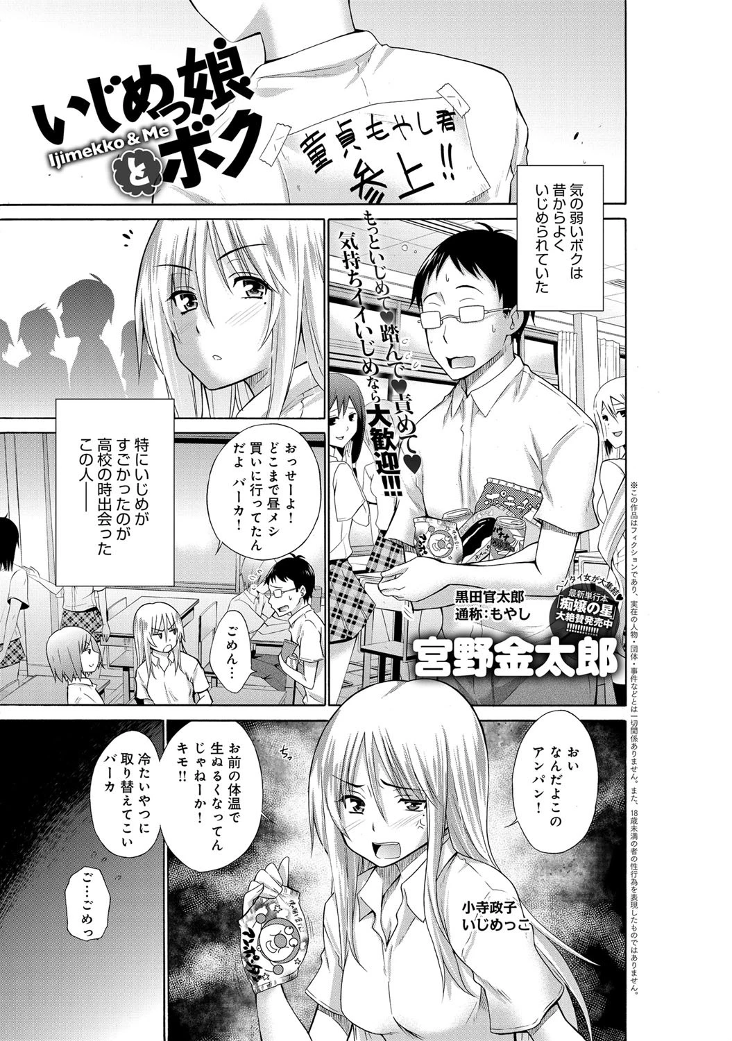 いじめっ娘とボク （1）ページ2