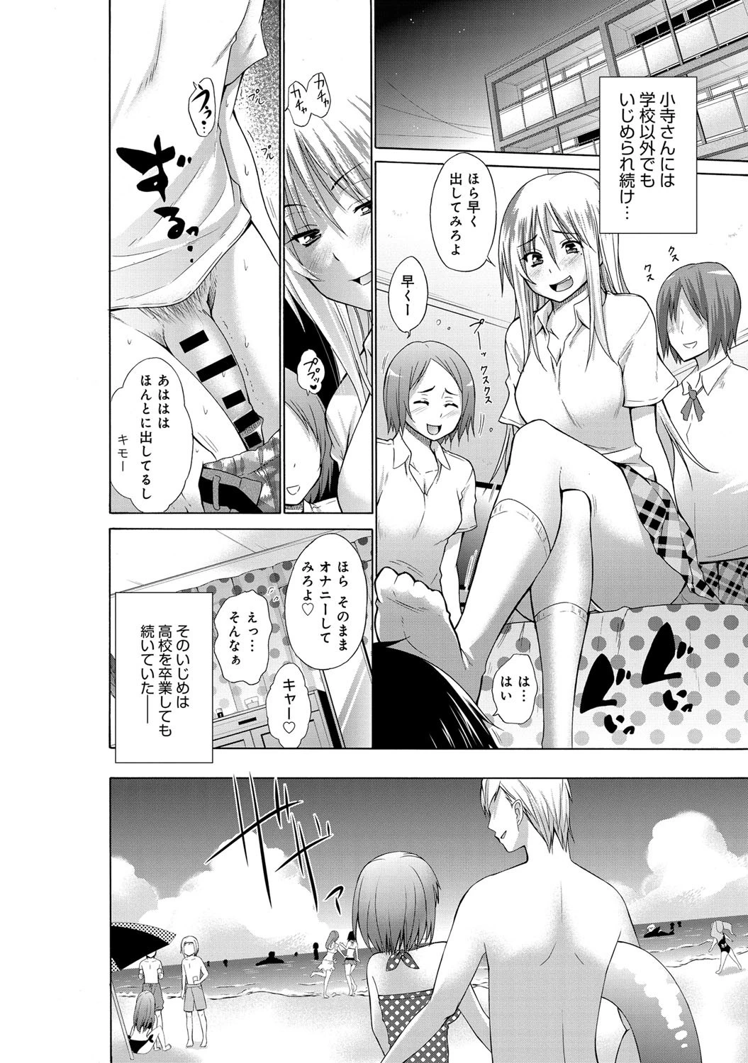 いじめっ娘とボク （1）ページ3