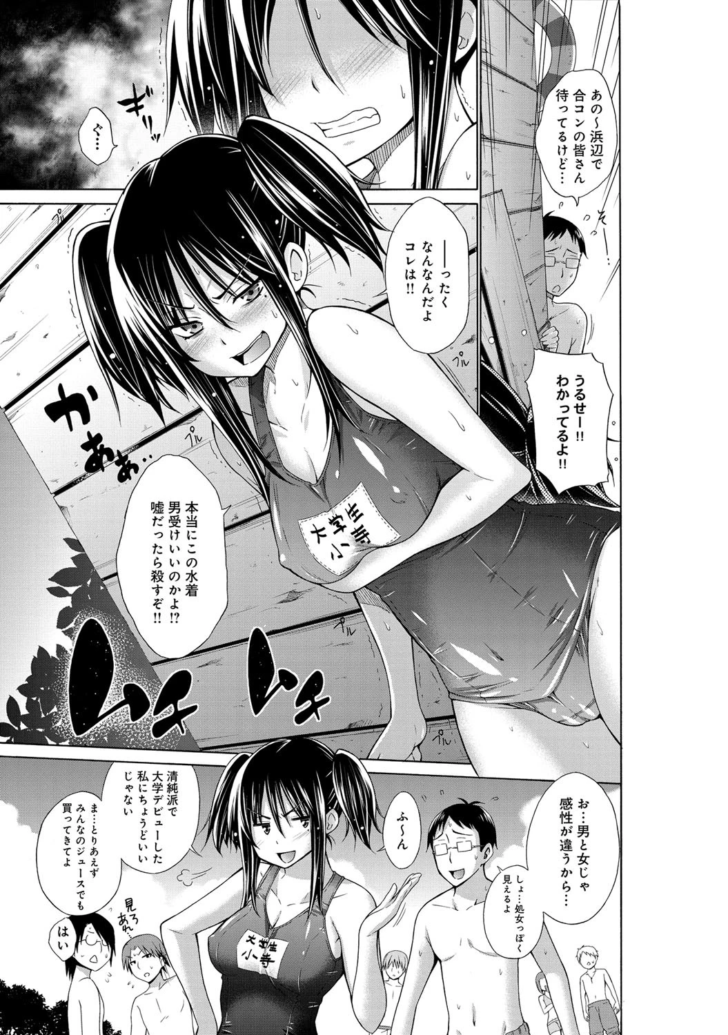 いじめっ娘とボク （1）ページ4