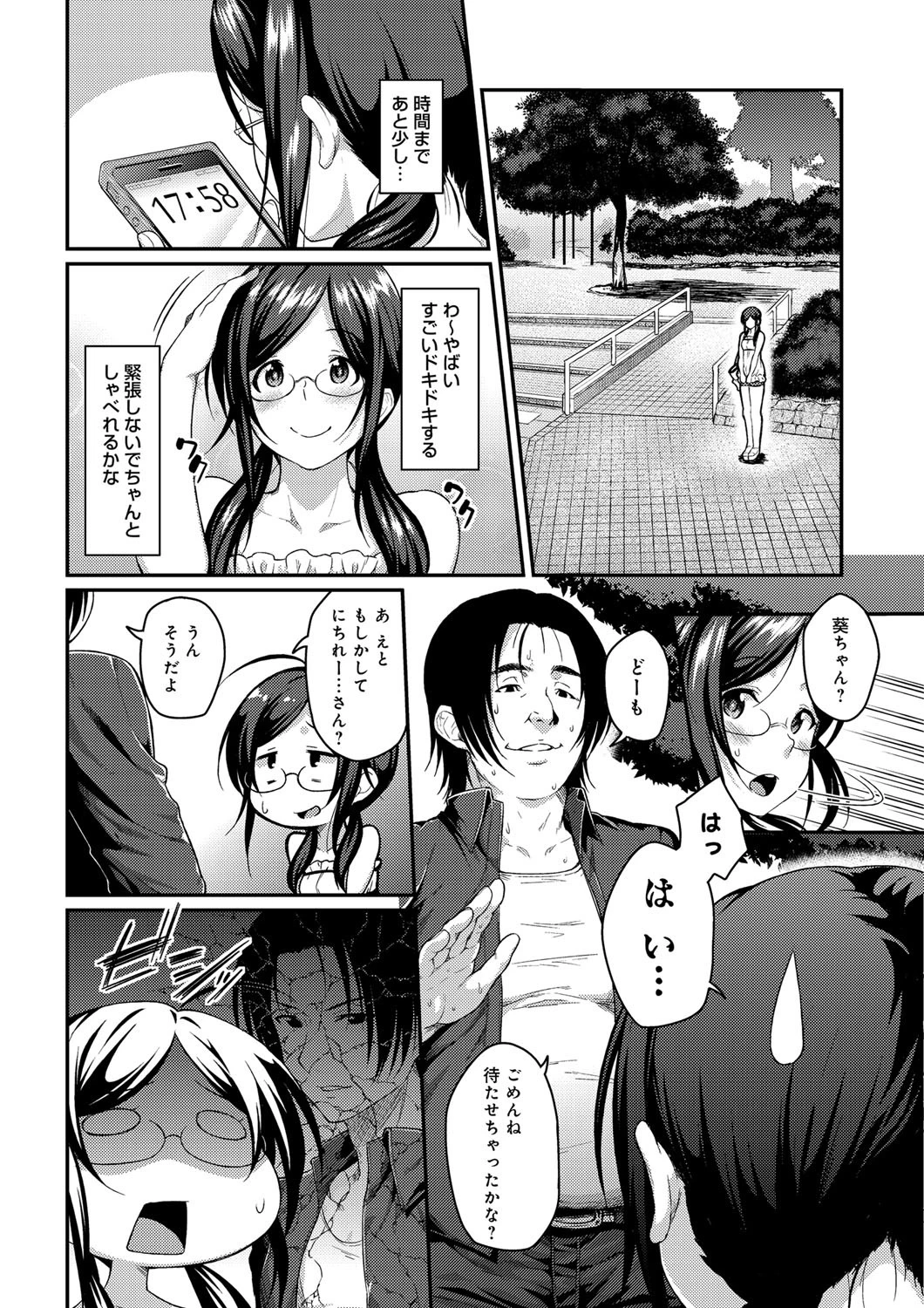 声に恋してページ3