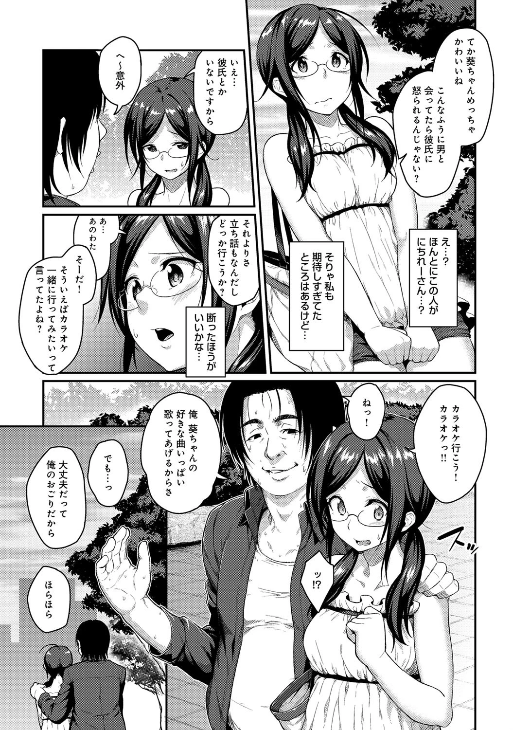 声に恋してページ4