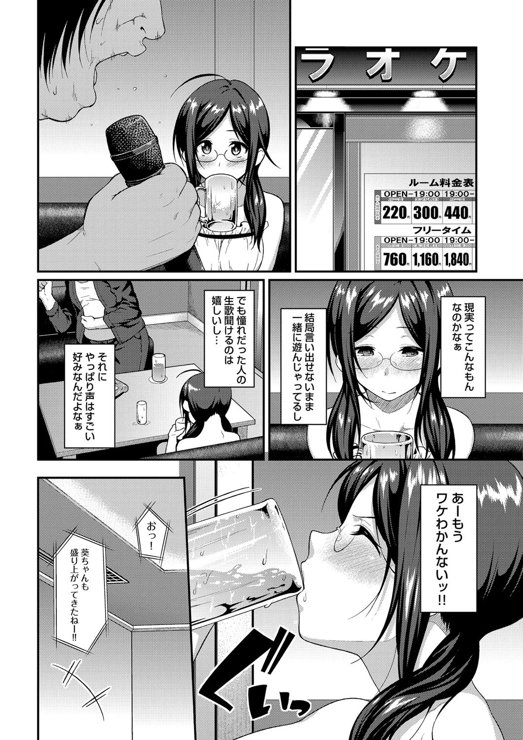 声に恋してページ5