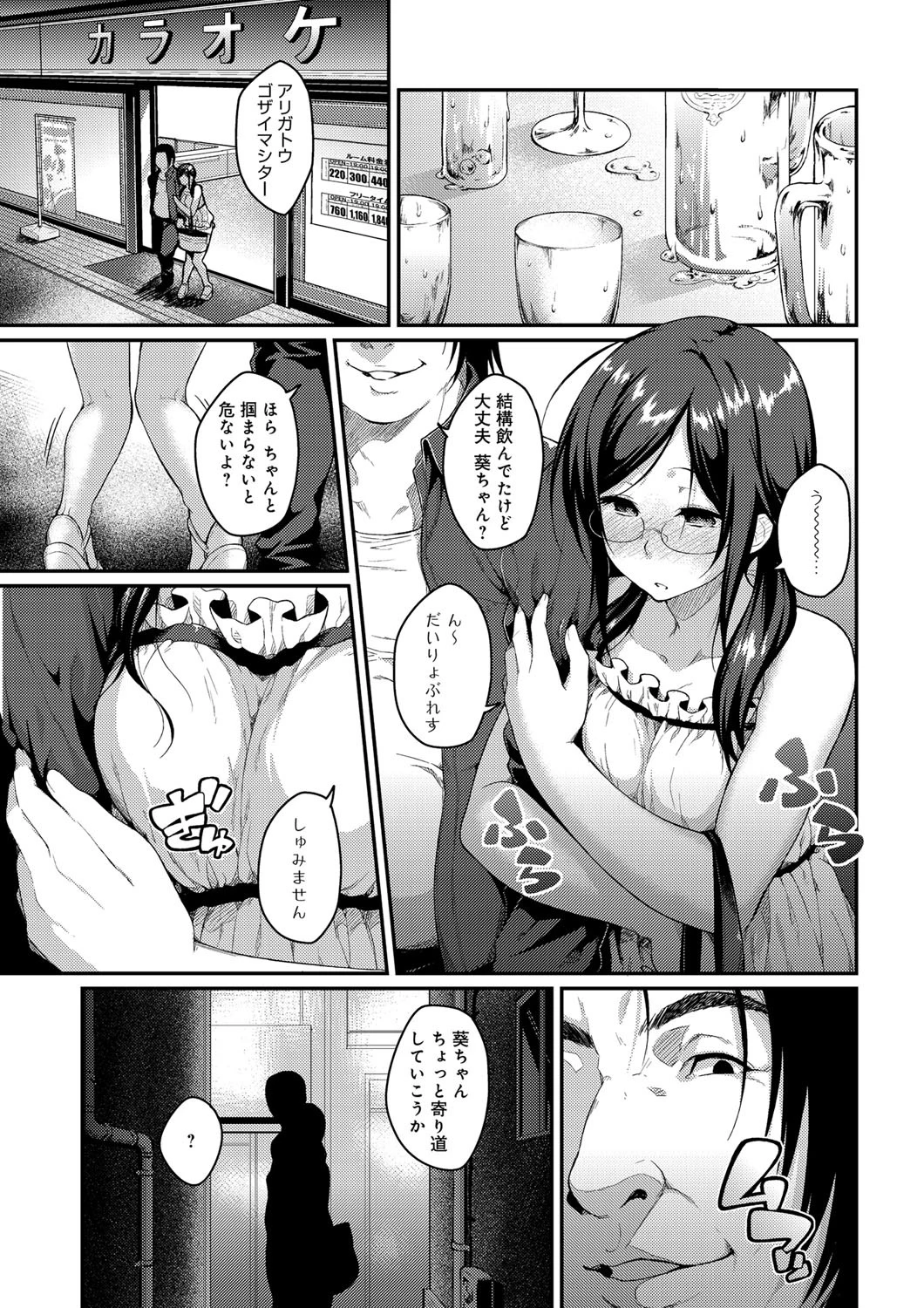 声に恋してページ6