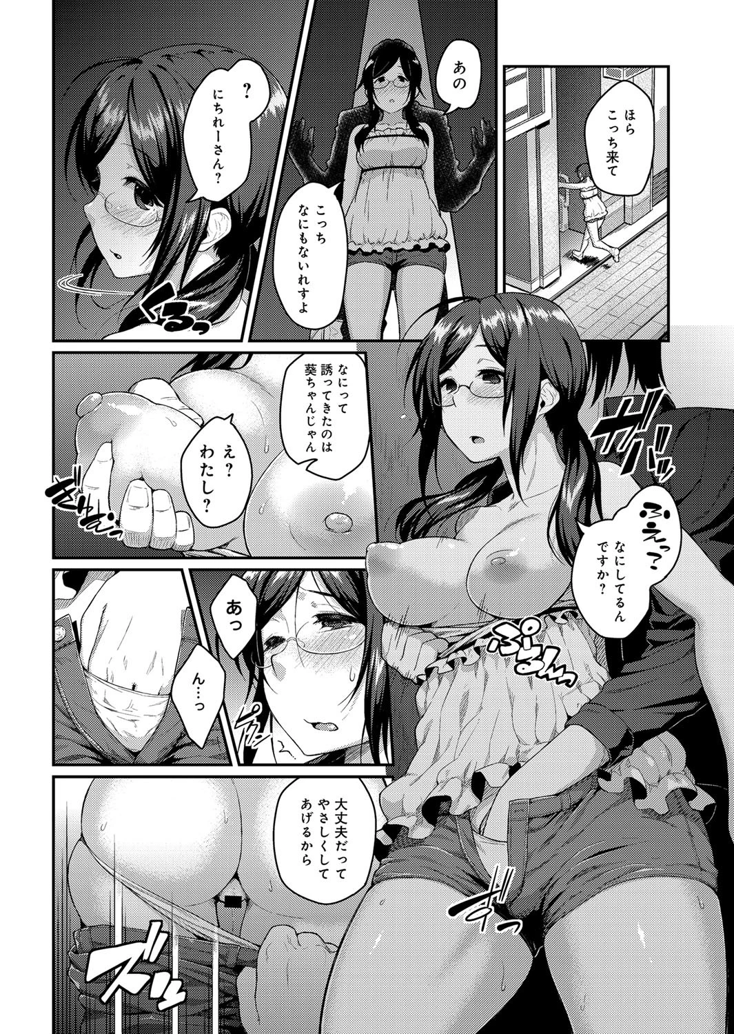 声に恋してページ7