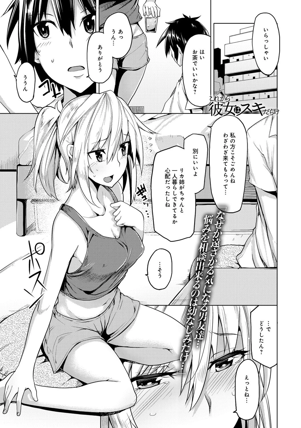 これから彼女はスキだらけページ2